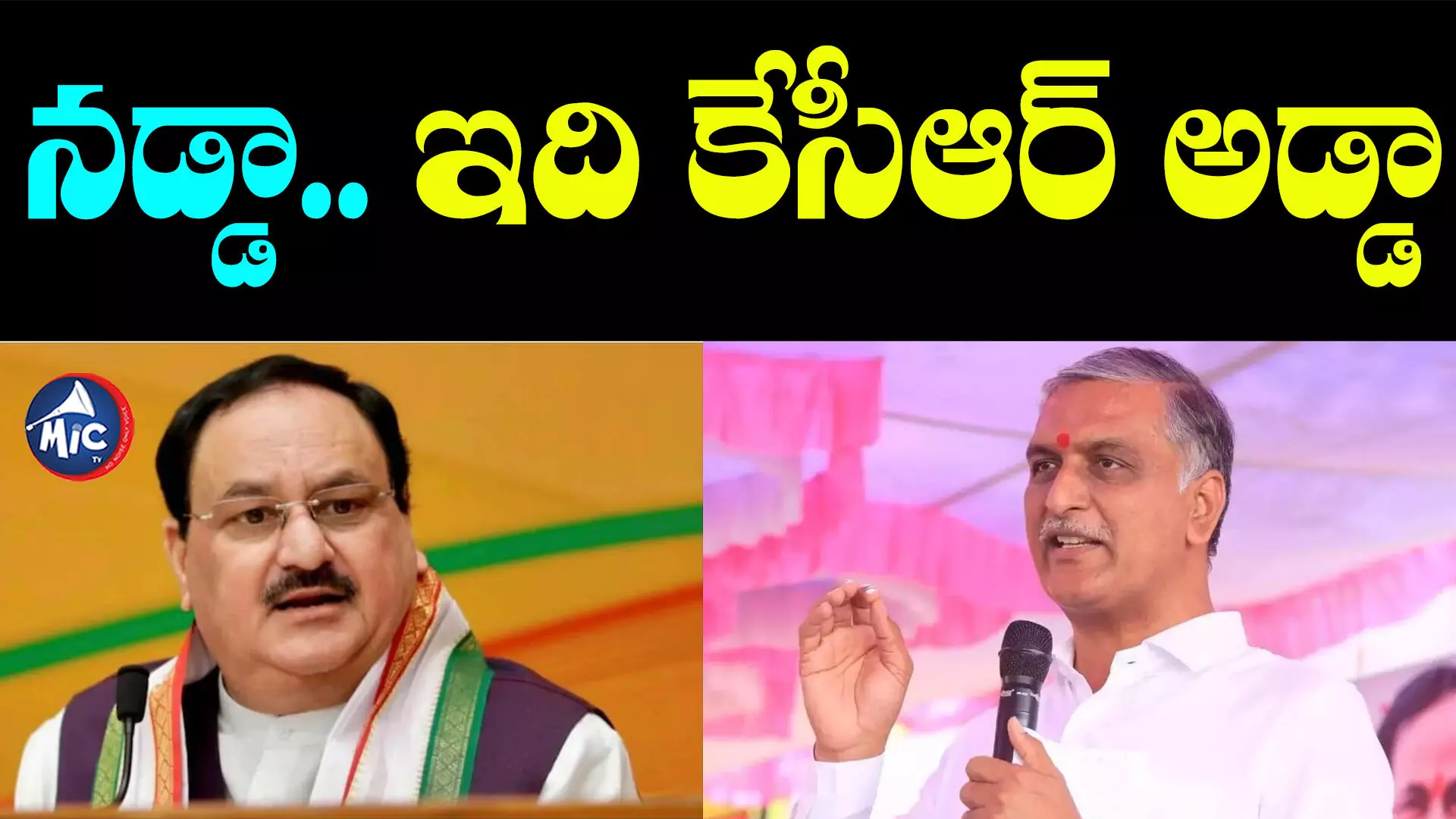 Harish Rao: బీజేపీ భ్రష్టు పట్టింది.. ఈసారి పరువు పోవడం ఖాయం: హరీష్ రావు