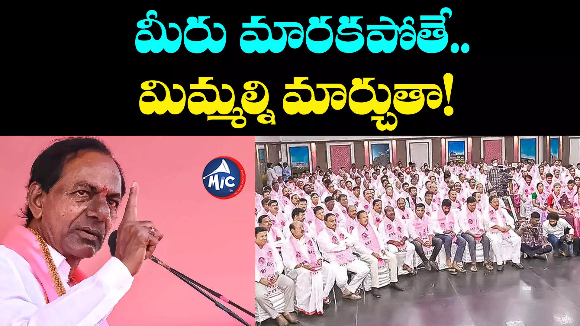 CM KCR: పార్టీపై ఫుల్ ఫోకస్.. ఎమ్మెల్యేలకు కేసీఆర్ మాస్ వార్నింగ్!