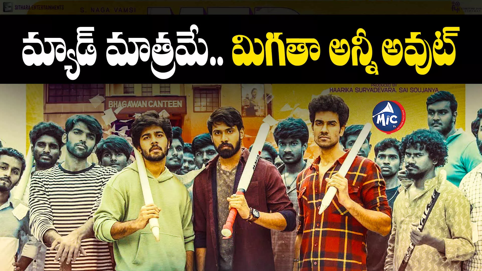 MAD Movie  : ఈ ఫ్రైడే కి ఎన్ని కష్టాలు వచ్చాయో