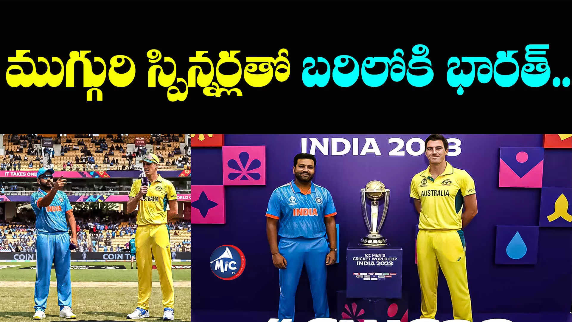 Ind vs Aus : టాస్ గెలిచి బ్యాటింగ్ ఎంచుకున్న ఆస్ట్రేలియా