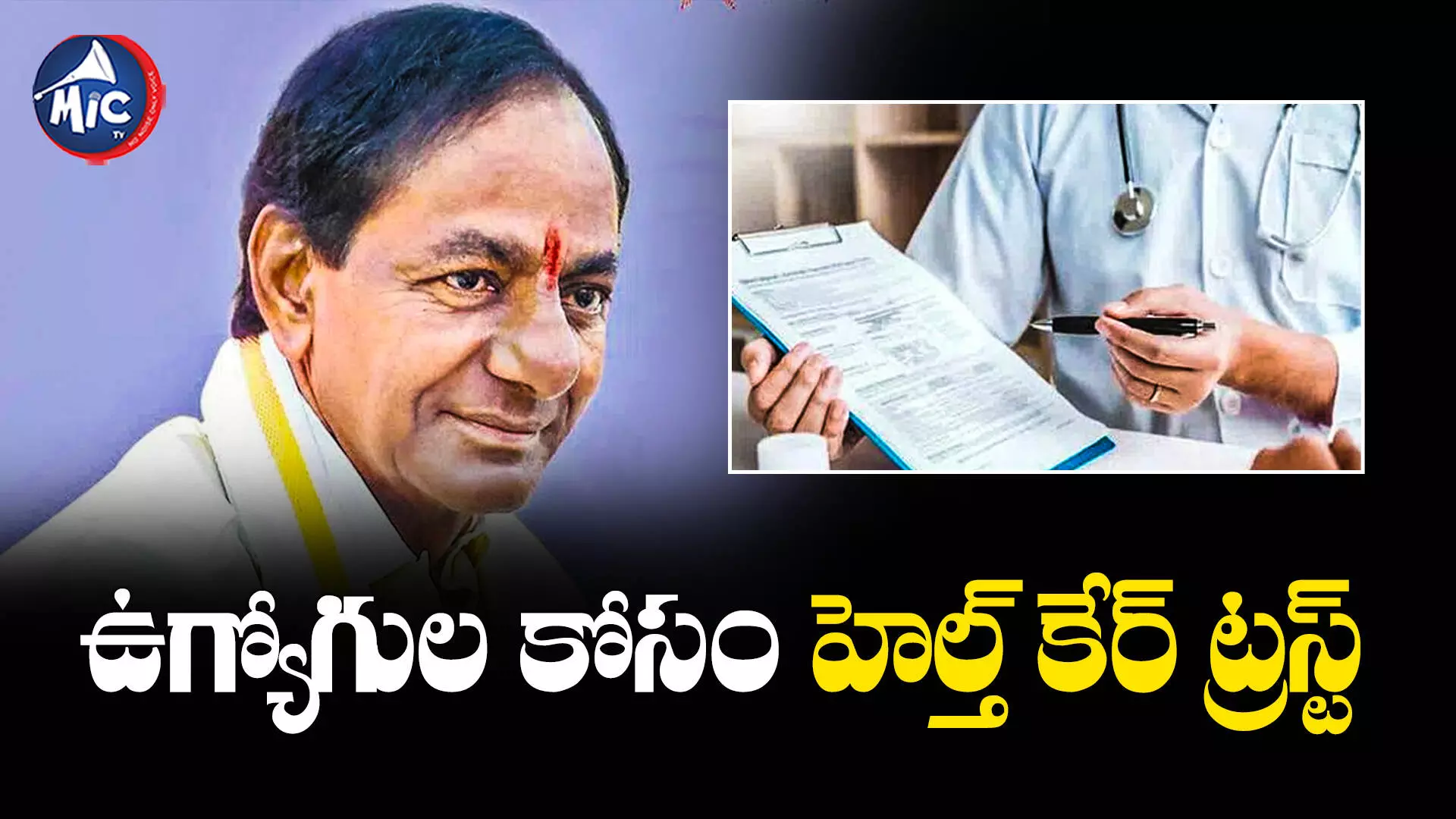 KCR : ప్రభుత్వ ఉద్యోగులకు సీఎం కేసీఆర్ గుడ్ న్యూస్