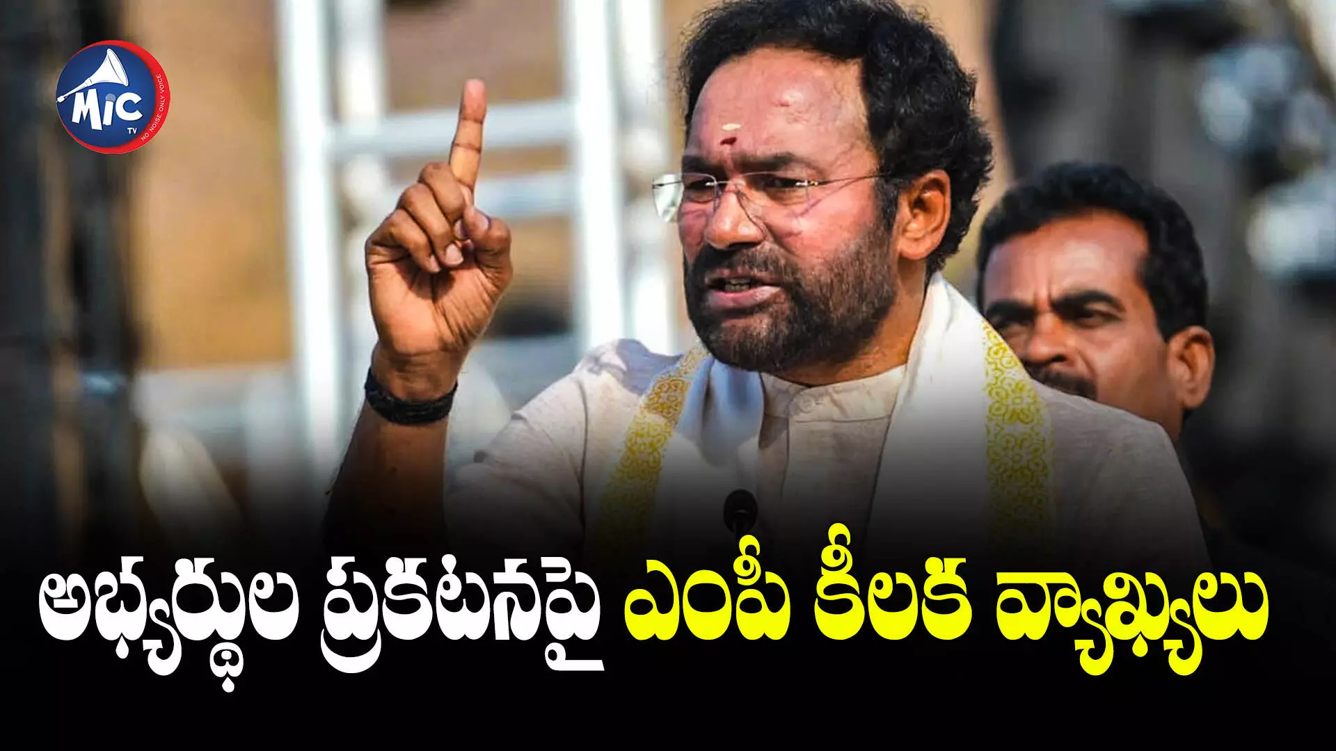 Kishan Reddy  : మా అభ్యర్థులను ఆలస్యంగానే ప్రకటిస్తాం.. అదే మా స్ట్రాటజీ: కిషన్ రెడ్డి