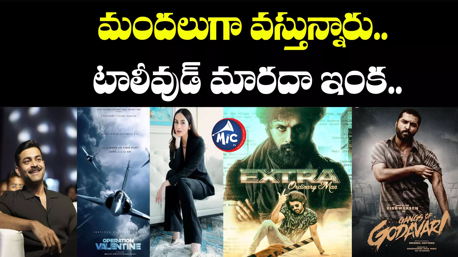 Tollywood: ఎక్స్ ట్రార్డినరీ మేన్ కొత్త డేట్