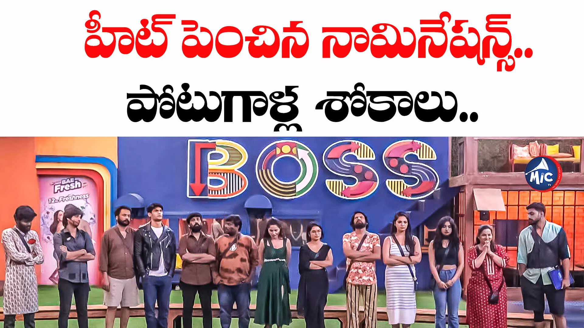 Bigg boss season 7 : ఆటగాళ్లు వర్సెస్ పోటుగాళ్లు.. హౌస్⁬లో రచ్చ షురూ..