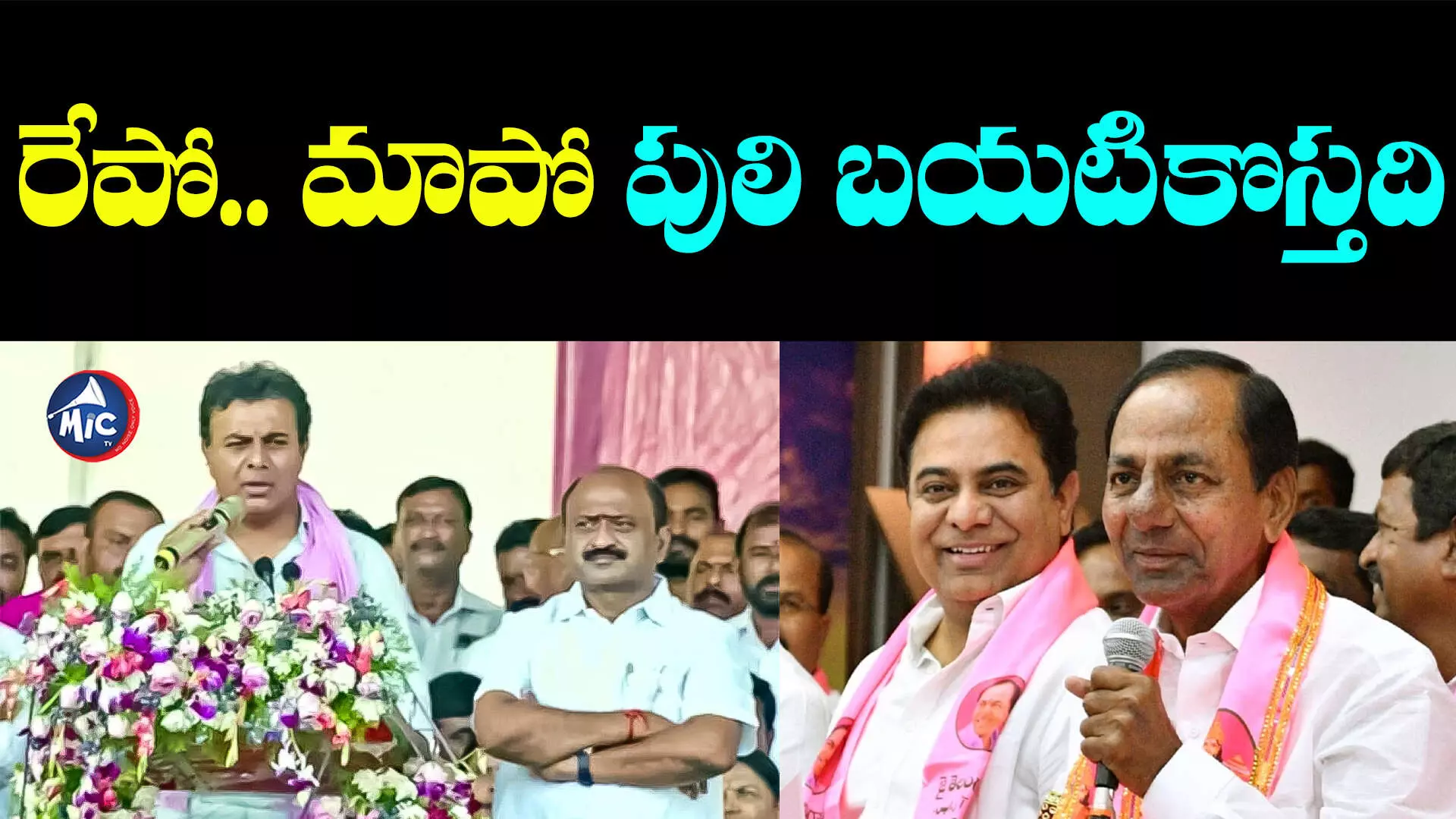 KTR: రేవంత్ రెడ్డి కాదు.. రేటెంత రెడ్డిగా పిలవాలి: కేటీఆర్