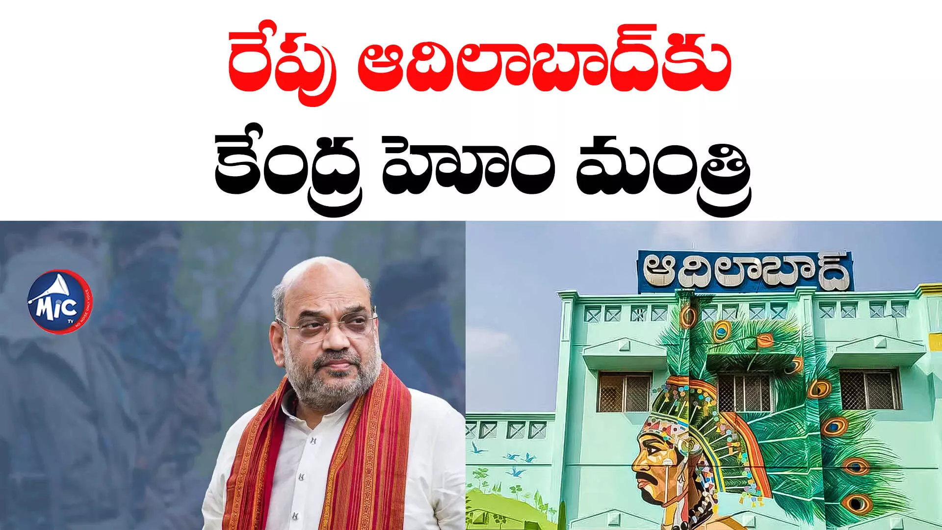 Telangana BJP: జోరు పెంచిన బీజేపీ.. రేపు మరోసారి తెలంగాణకు అమిత్ షా..