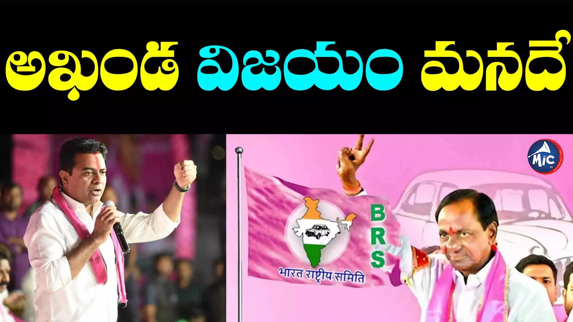 KTR: తెలంగాణలో ఎన్నిక ఏకపక్షమే.. మూడోసారి జయం మనదే.. - మంత్రి కేటీఆర్