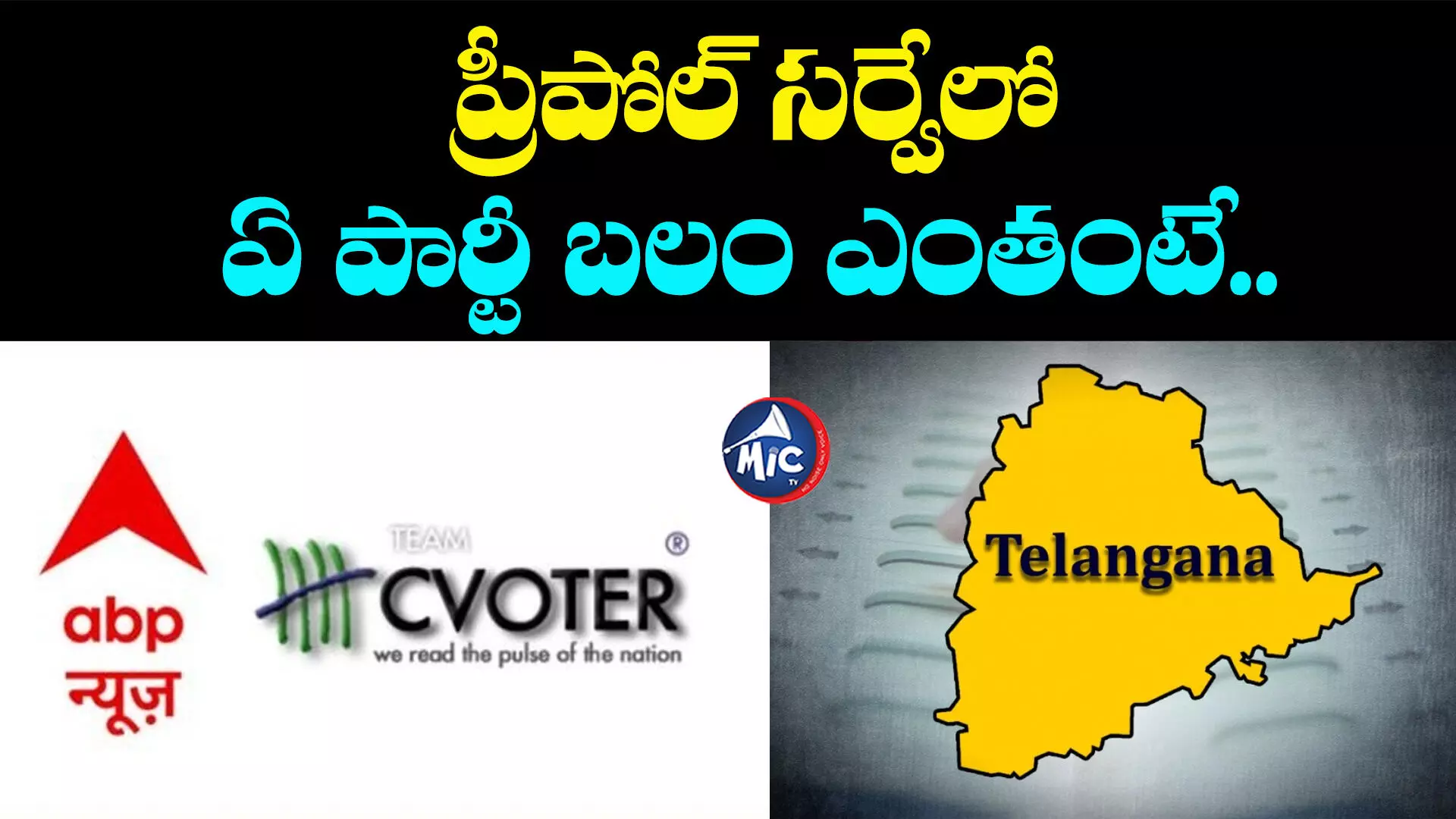 Telangana: రాష్ట్రంలో రెండు పార్టీల మధ్య టఫ్ ఫైట్.. ఏబీపీ - సీ ఓటర్ సర్వేలో వెల్లడి..