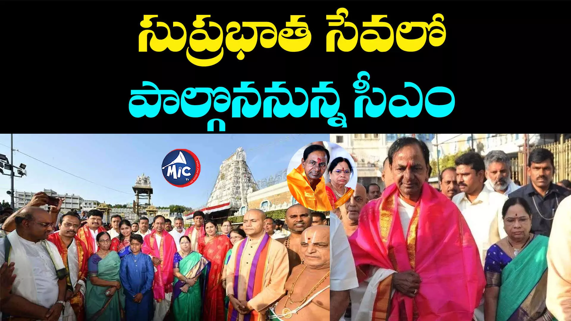 CM KCR: కుటుంబ సమేతంగా తిరుమలకు చేరుకున్న సీఎం కేసీఆర్..