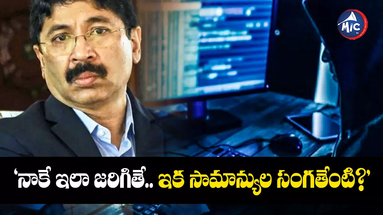 Dayanidhi Maran : కేంద్ర మాజీ మంత్రికి సైబర్‌ నేరగాళ్ల టోకరా.. క్షణాల్లో డబ్బు మాయం