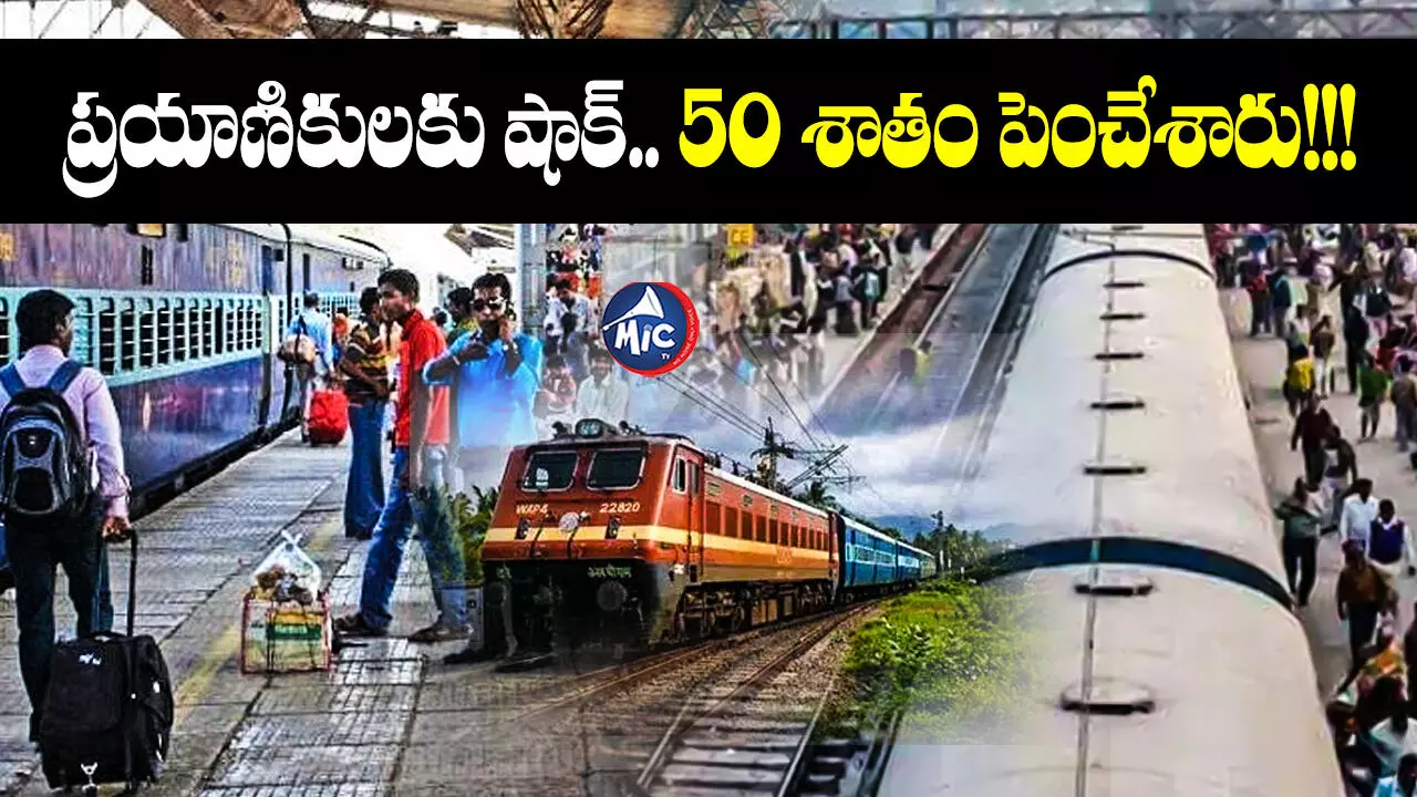 South Central Railway : పండుగ వేళ స్పెషల్ ట్రైన్స్‌ పేరుతో స్పెషల్ బాదుడు