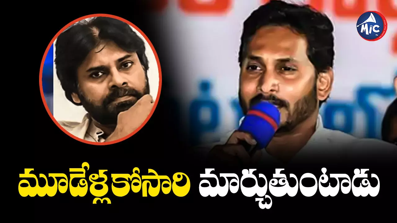 CM Jagan : పవన్ కళ్యాణ్ మూడు పెళ్లిళ్లపై సీఎం జగన్ సెటైర్లు