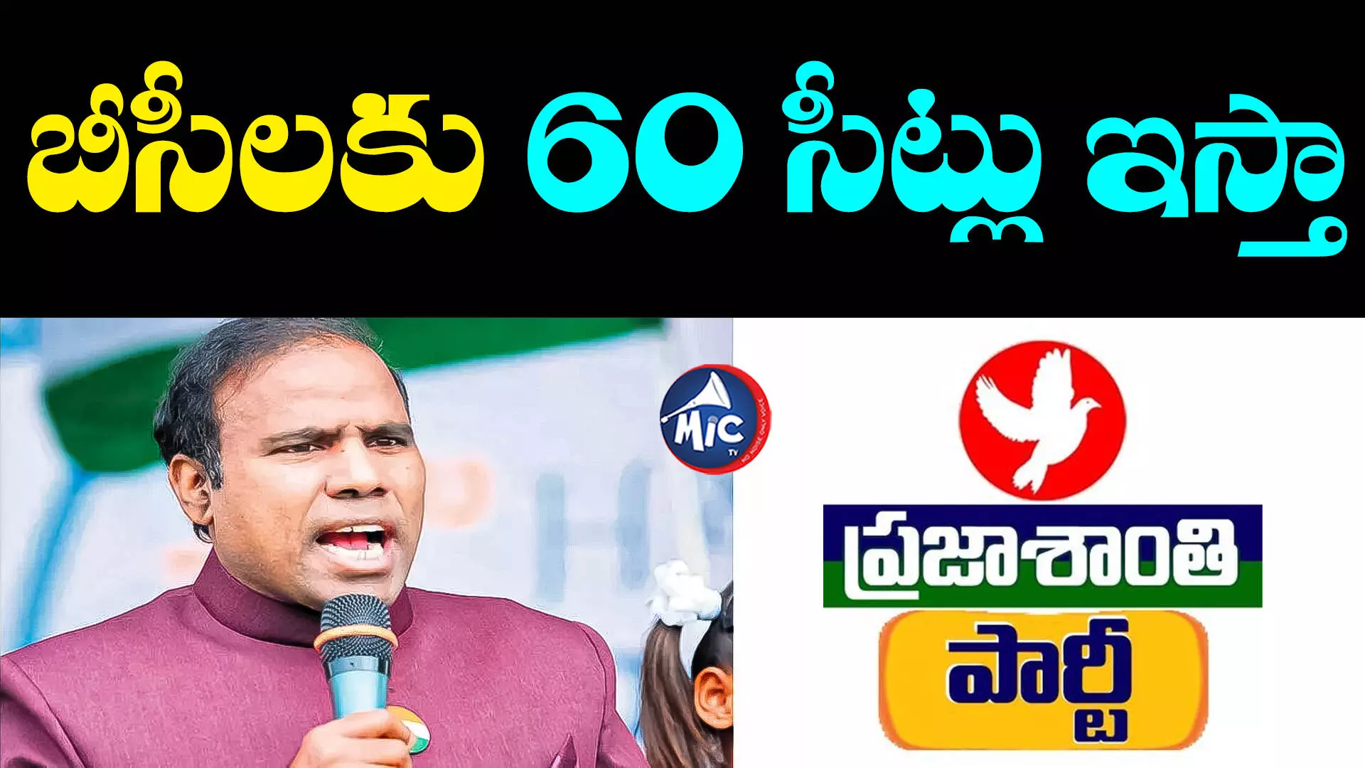 Praja Shanthi Party: 10వేలు పంపి పార్టీ టికెట్ కోసం దరఖాస్తు చేసుకోండి : పాల్