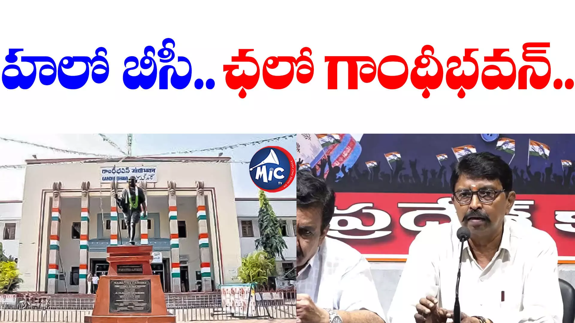 Congress BC Ticket Fight: కాంగ్రెస్⁬లో ఆగని బీసీ టికెట్ల పంచాయతీ.. అధిష్టానానికి అల్టిమేటం..