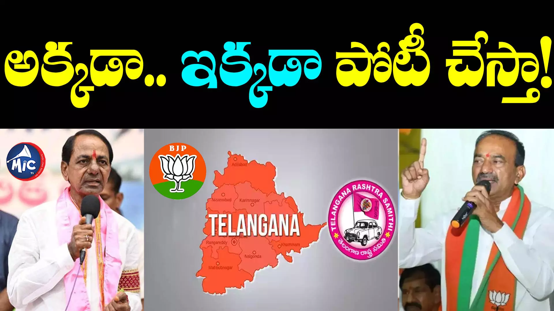 Telangana Assembly Election 2023: సస్పెన్స్ వీడింది.. ఈటల పోటీ చేసే రెండో స్థానం అదే?