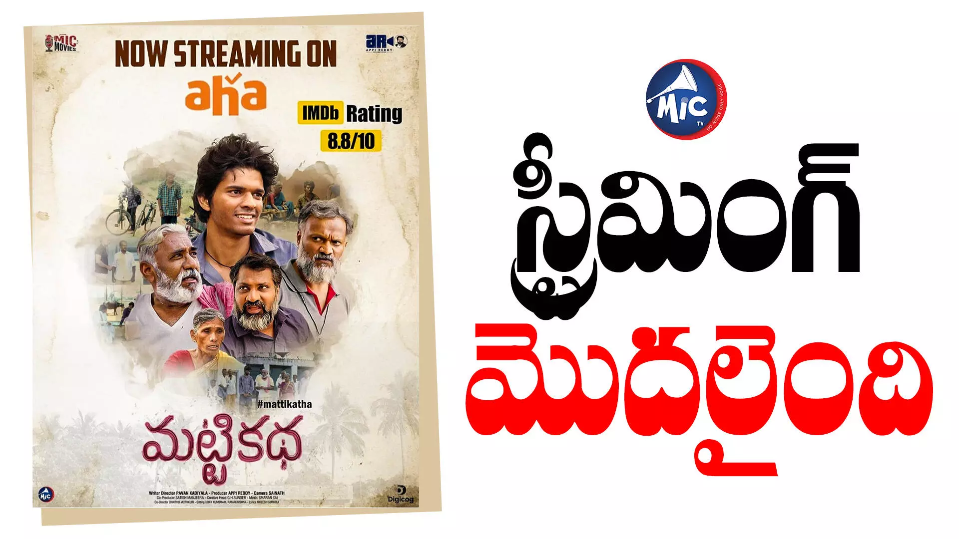 Matti Katha is Streaming on aha : అవార్డ్ విన్నింగ్ మూవీ ‘మట్టి కథ’.. స్ట్రీమింగ్ నేటి నుంచే