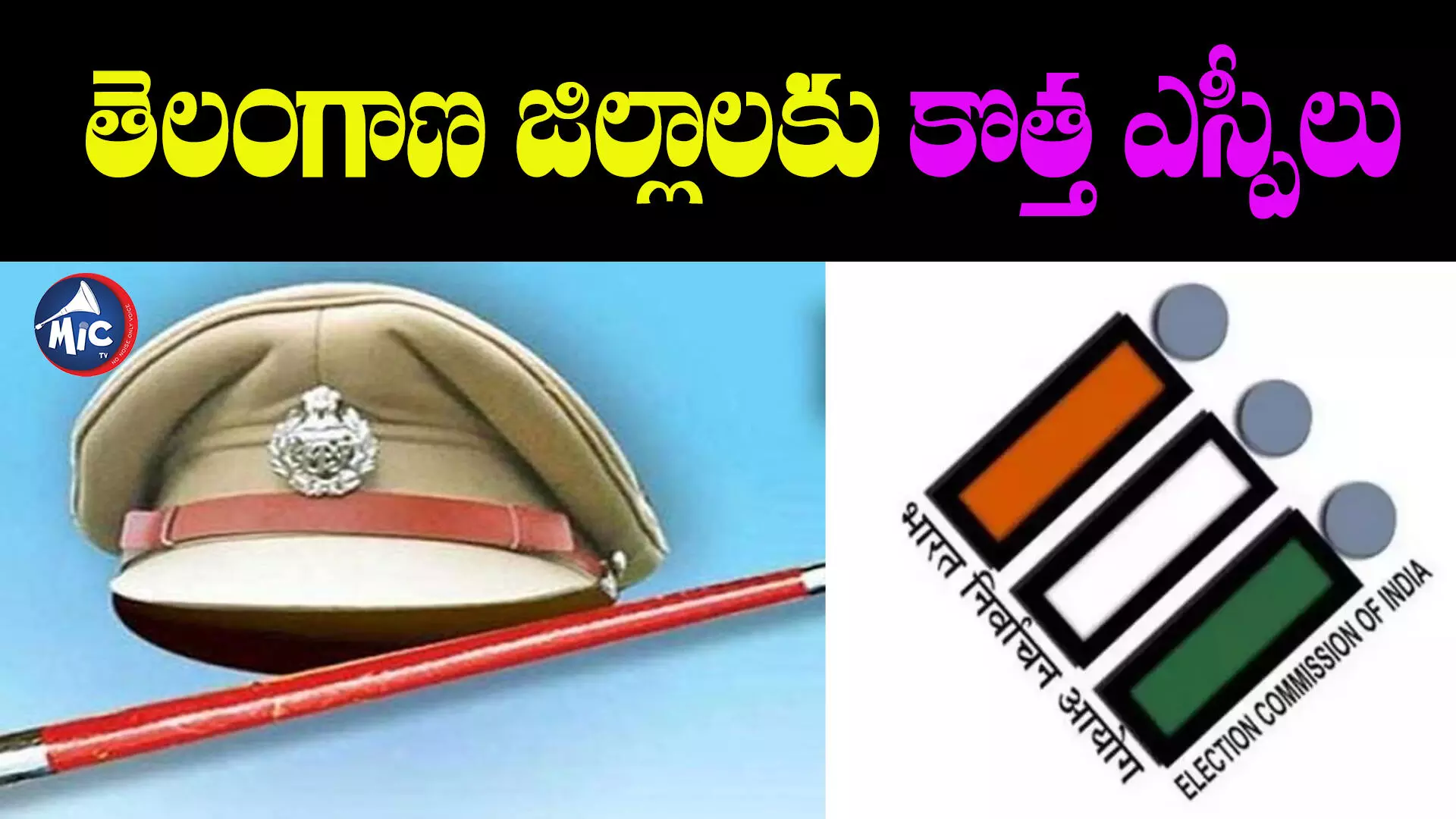 Telangana New SPs : హైదరాబాద్⁬పై వీడని ఉత్కంఠ.. నూతన ఎస్పీ, కమిషనర్ ప్రతిపాదనలపై ఈసీ గ్రీన్ సిగ్నల్