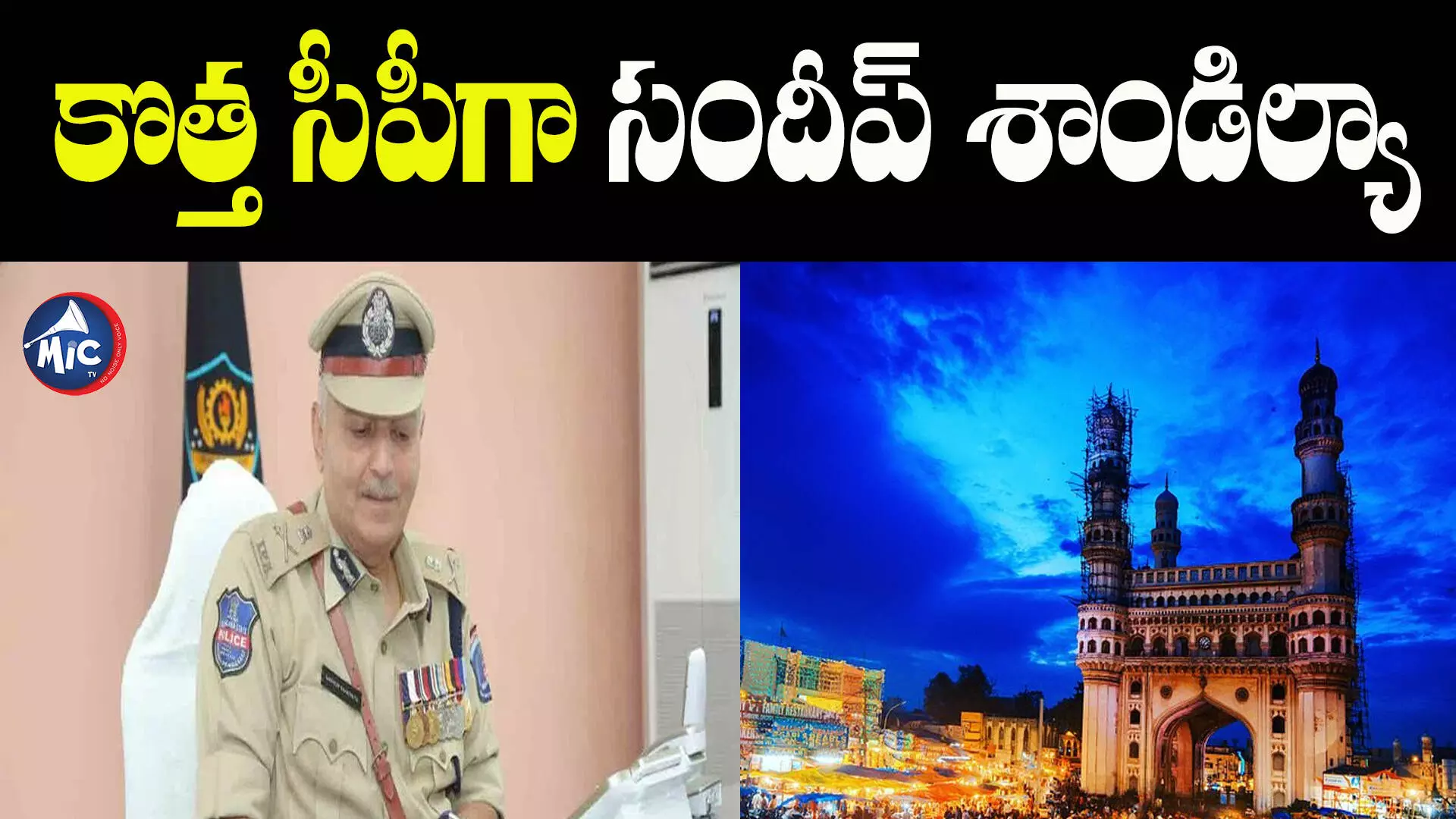 Breaking News : హైదరాబాద్ కొత్త సీపీగా సందీప్ శాండిల్యా