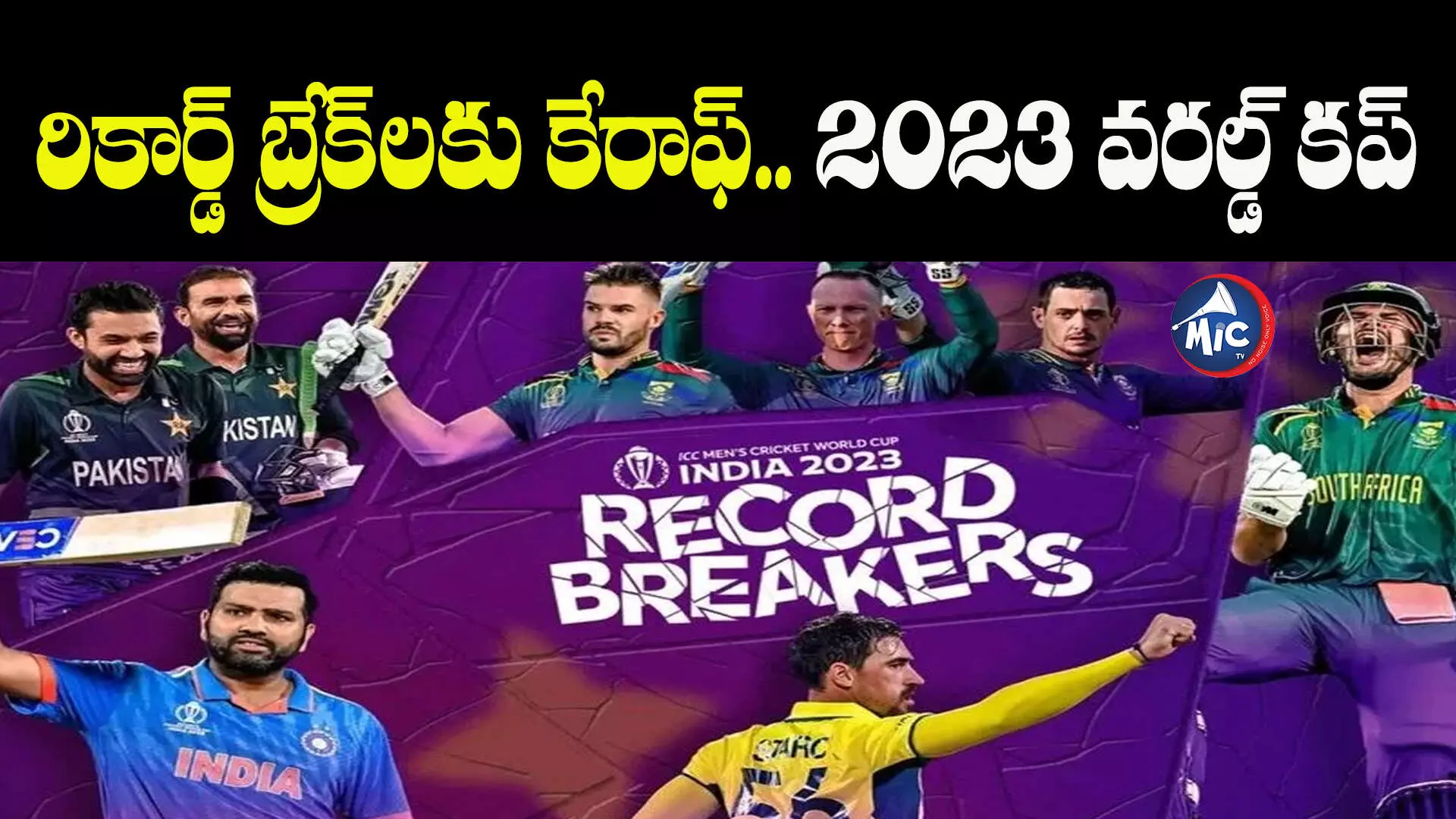 ICC World cup 2023: ఇప్పటివరకు బద్దలైన రికార్డులివే