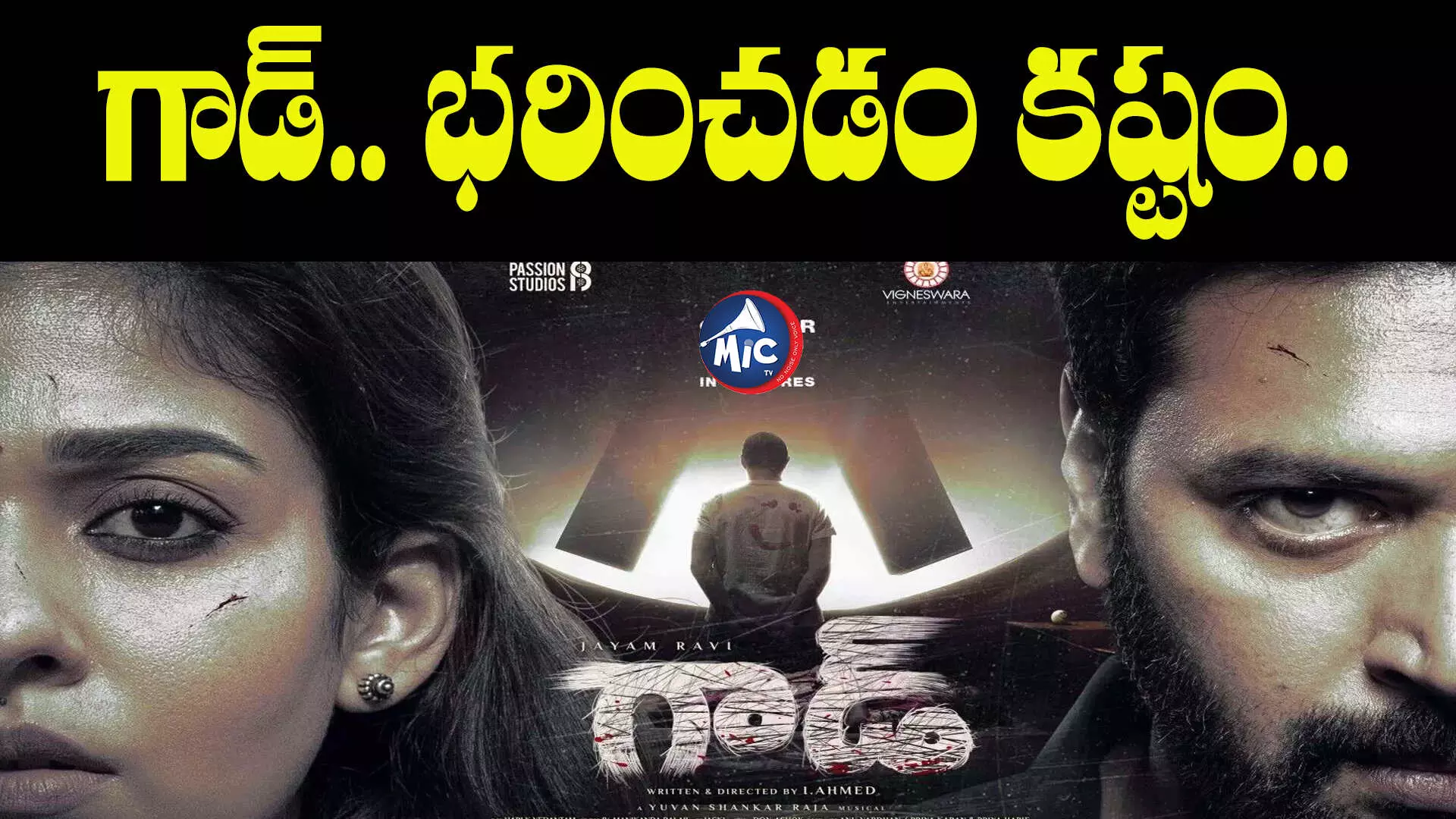 God Movie Review  : గాడ్.. భరించడం కష్టం..