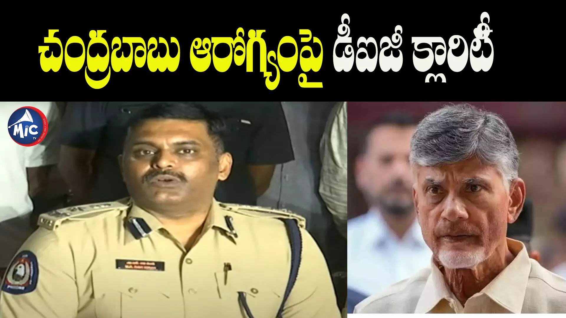 Chandrababu Health Issue : చంద్రబాబు ఆరోగ్యంపై డీఐజీ క్లారిటీ