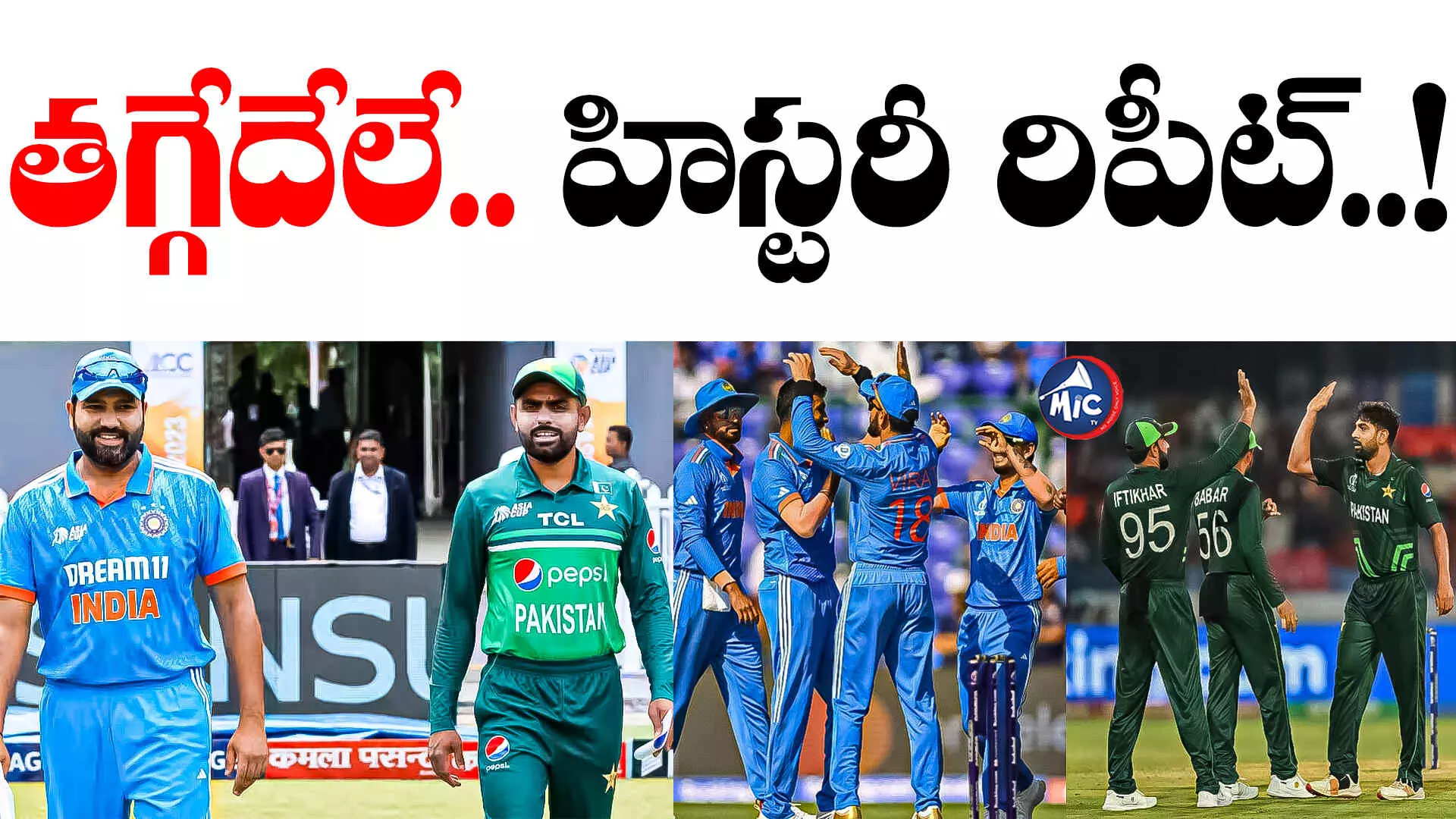 Ind vs Pak: భారత్ - పాకిస్తాన్ వరల్డ్ కప్ చరిత్ర ఇదే.. ఎవరిది పైచేయి అంటే..?