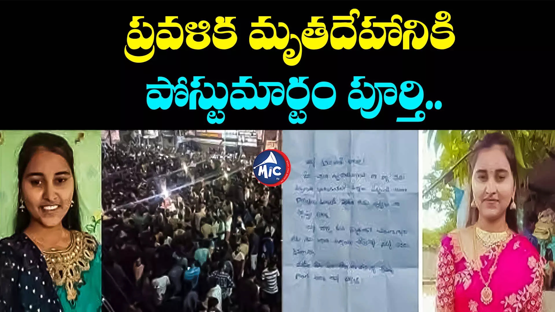 Pravalika Incident: ప్రవళిక మృతదేహానికి పోస్టుమార్టం పూర్తి.. సొంతూరుకు..