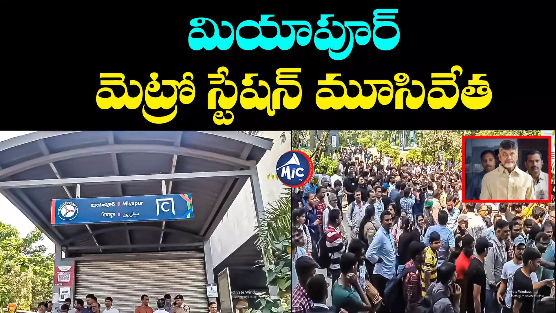 Chandrababu: చంద్రబాబుకు మద్దతుగా లెట్స్ మెట్రో ఫర్ సీబీఎన్.. పోలీసుల అలర్ట్..