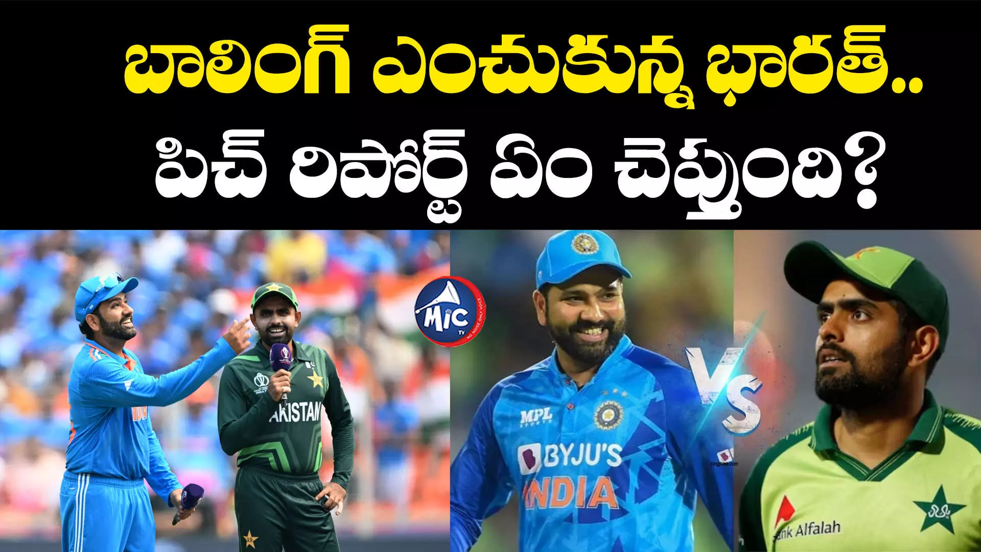 IND vs PAK : బాలింగ్ ఎంచుకున్న టీమిండియా.. పిచ్ రిపోర్ట్ ఏం చెప్తుంది?