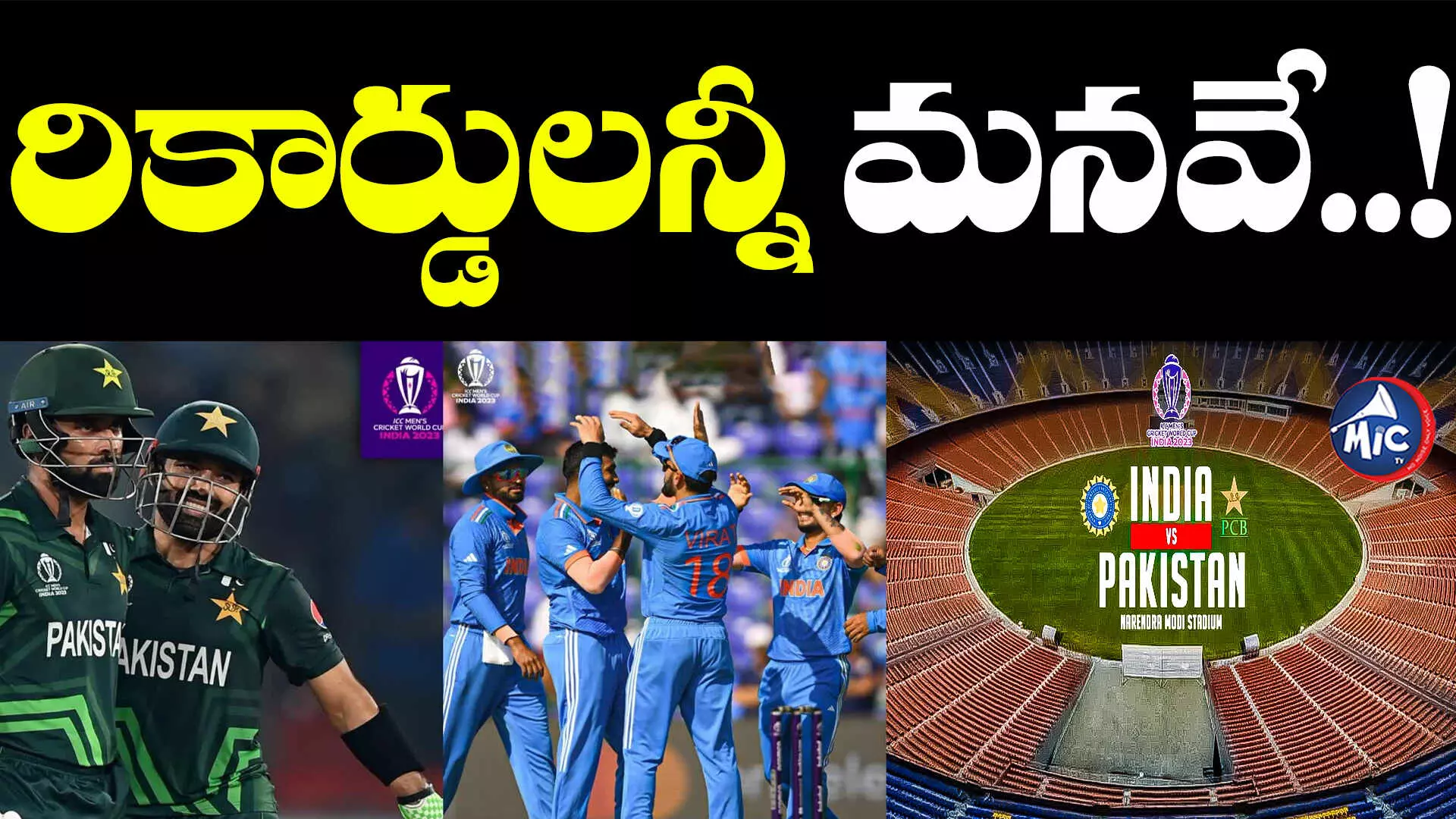 IND vs PAK : భారత్ vs పాకిస్తాన్.. తొలి మ్యాచ్ ఎప్పుడు జరిగిందో తెలుసా?