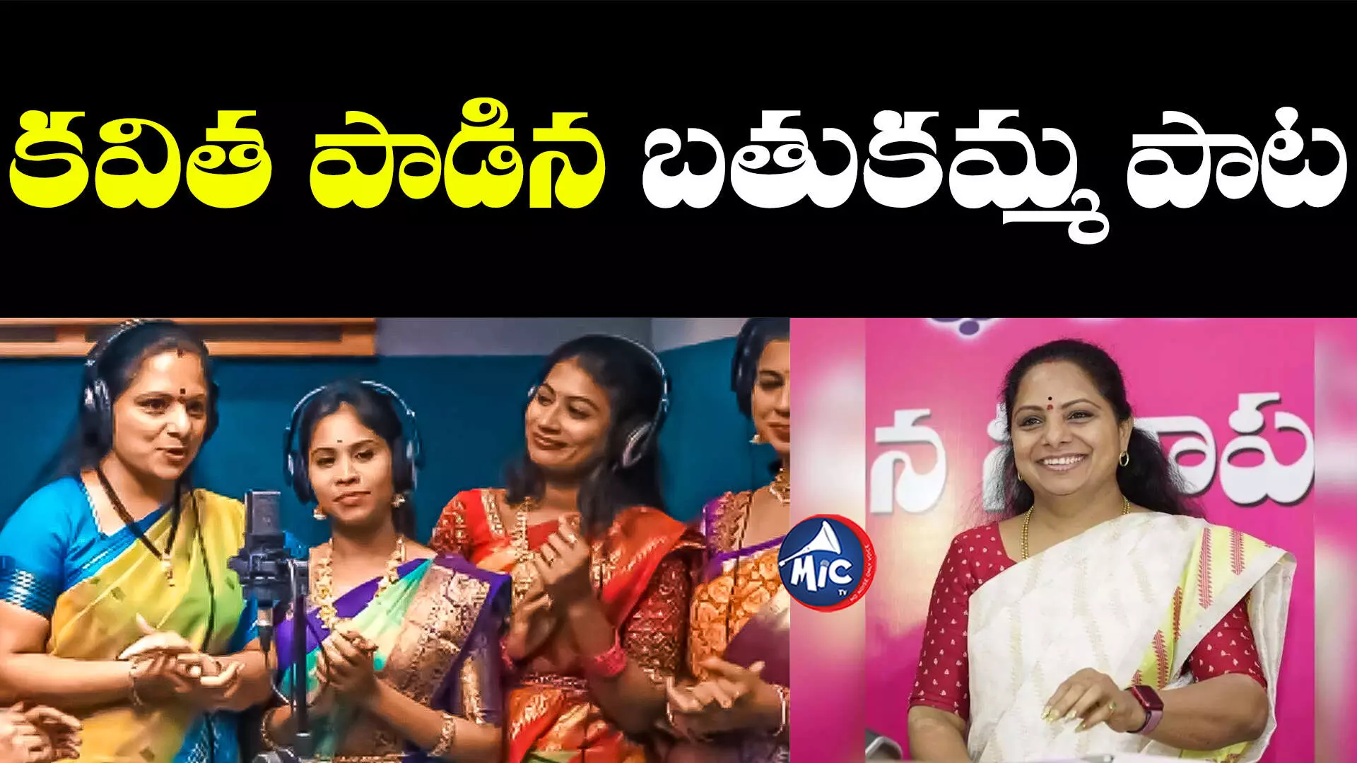 Kavitha Bathukamma song: బతుకమ్మ పండుగపై.. ఎమ్మెల్సీ కవిత ప్రత్యేక పాట