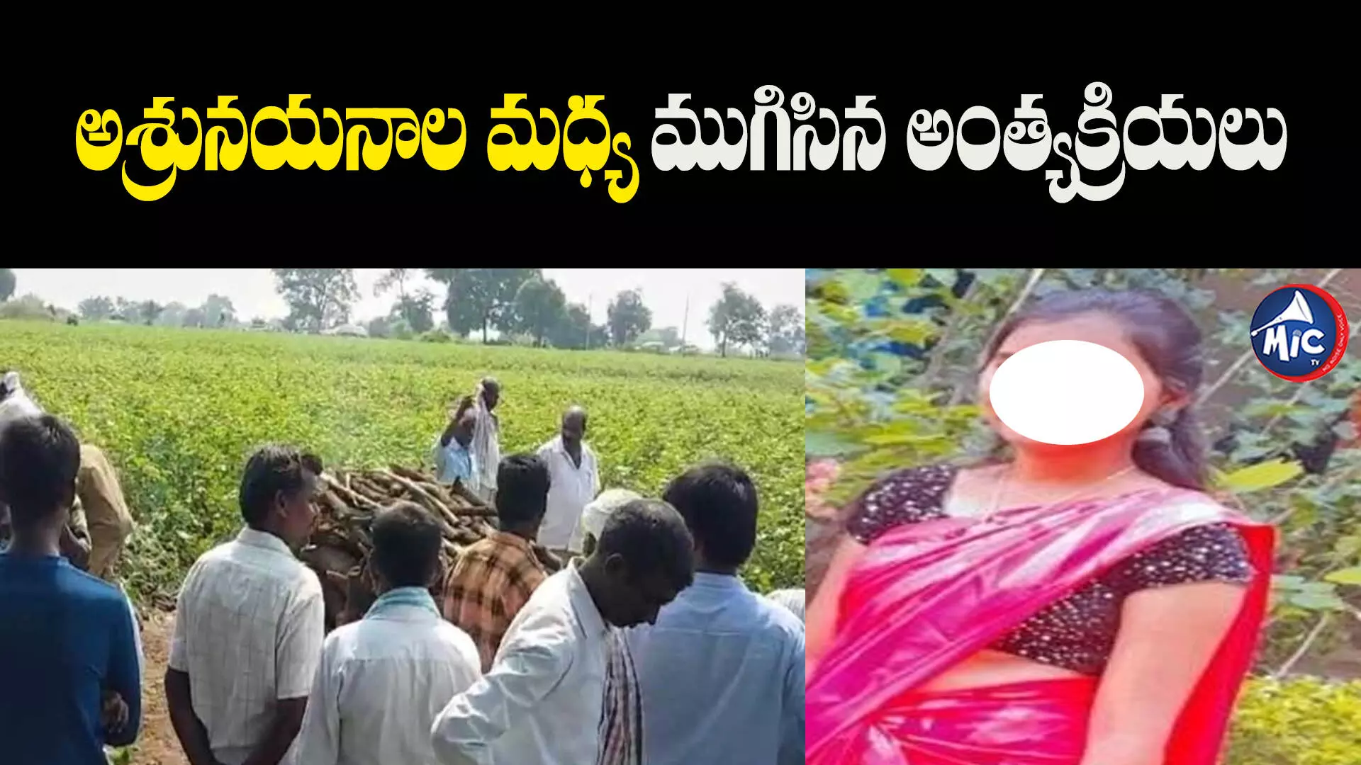 ఉద్రిక్త వాతావరణం.. ముగిసిన ప్రవళిక అంత్యక్రియలు