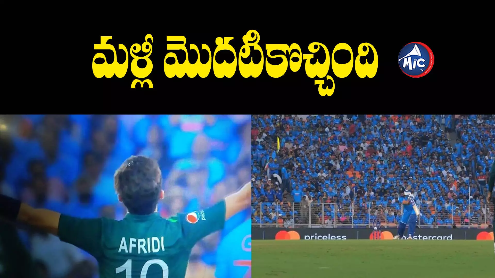 IND vs PAK: షాహీన్ షా షాక్ ఇచ్చినా.. కుదురుకున్న టీమిండియా