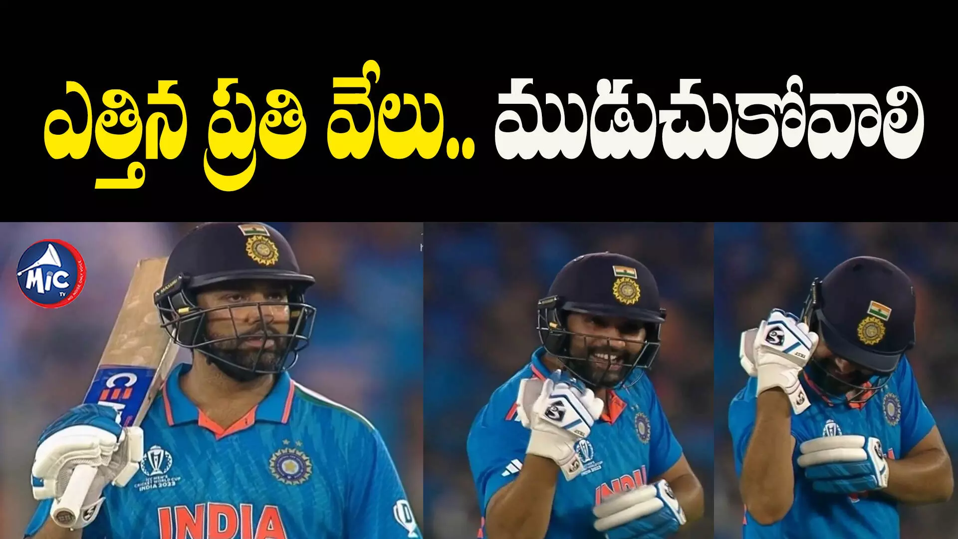 IND vs PAK: పాక్ దుమ్ము దులిపిన రోహిత్ శర్మ.. కెప్టెన్ ఇన్నింగ్స్⁬తో..