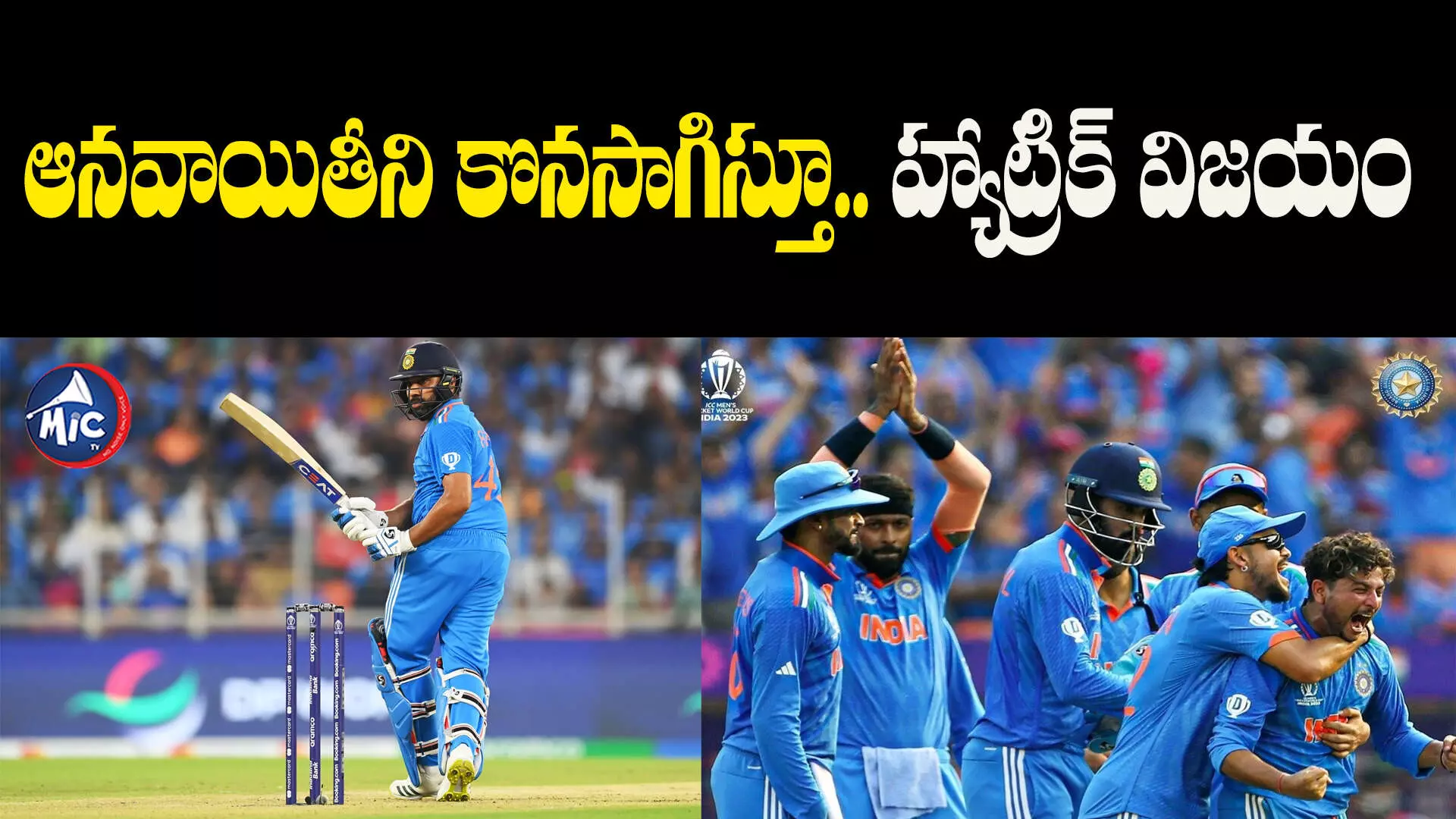 IND vs PAK: పాకిస్తాన్⁬ను చిత్తు చేస్తూ.. టీమిండియా ఘన విజయం