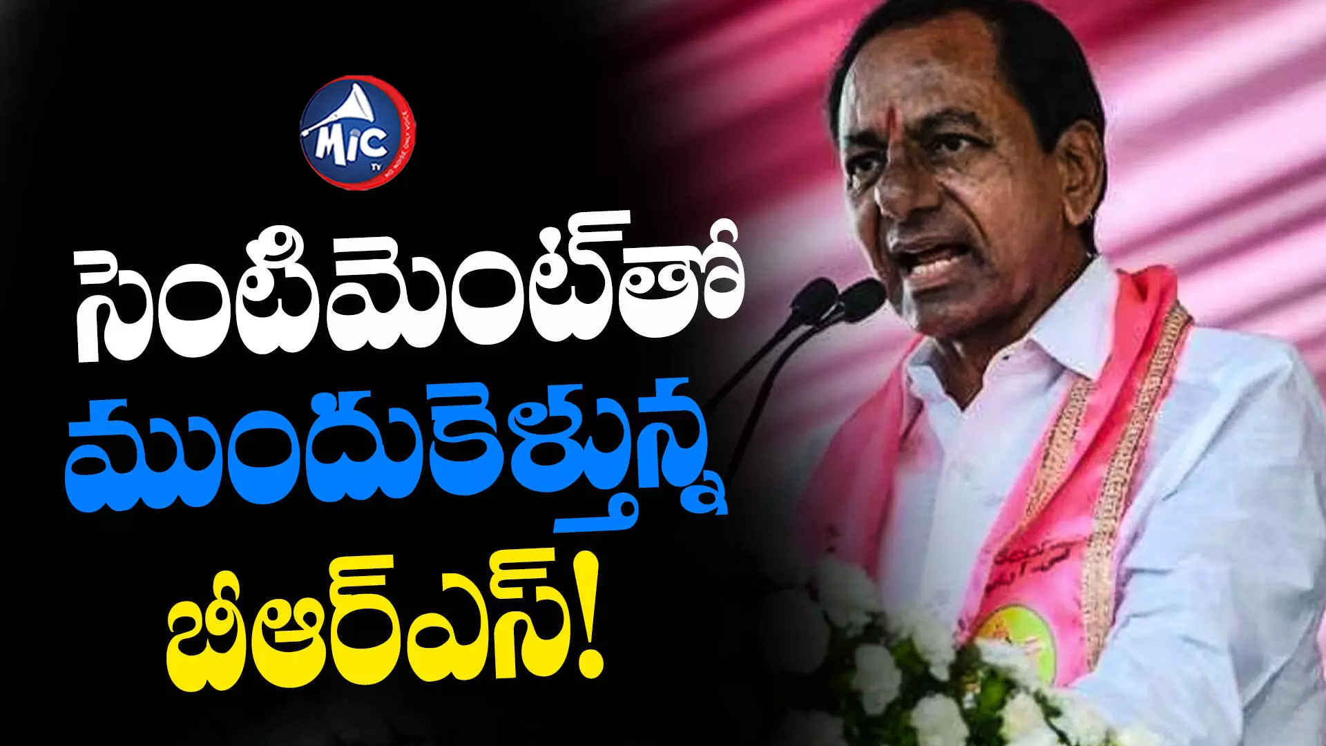 KCR :కదనరంగంలోకి కేసీఆర్.. నేడే ప్రచారం షురూ