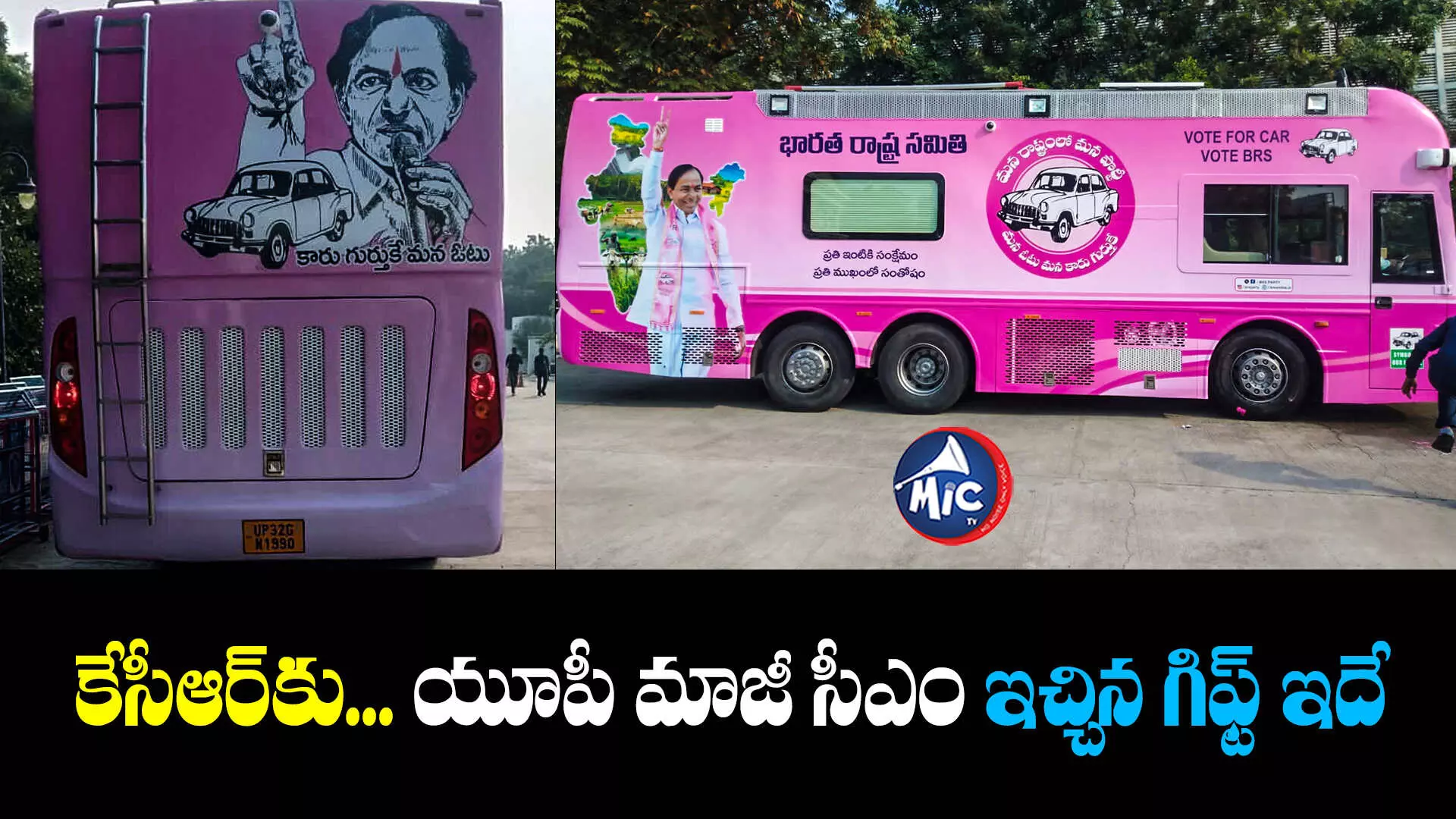 KCR : ఇండియా మ్యాప్, కారు సింబల్.. సీఎం కేసీఆర్ ఎన్నికల ప్రచార రథం సిద్దం