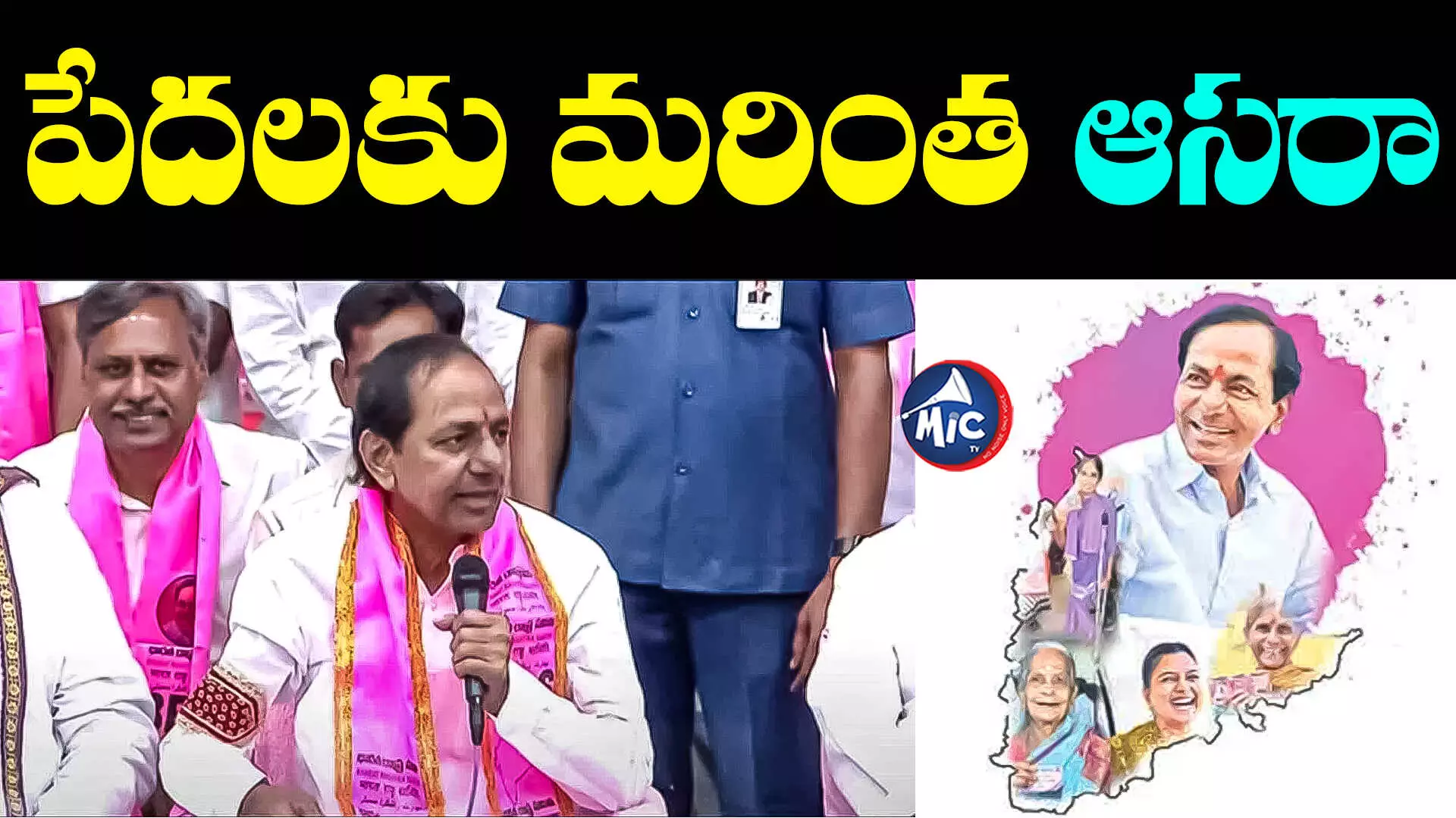 BRS Manifesto : హ్యాట్రిక్ గెలుపే లక్ష్యం.. ఆసరా పెన్షన్ రూ. 5వేలకు పెంపు..