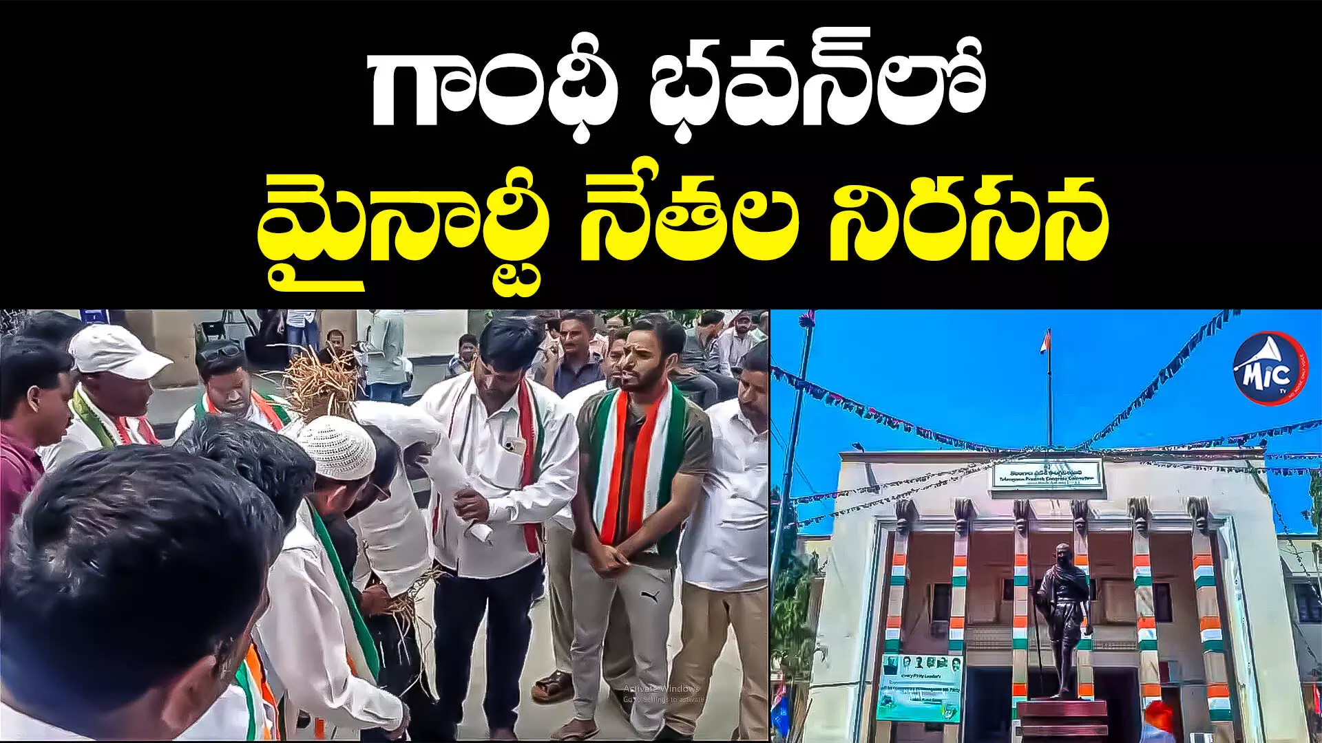 Telangana Congress: గాంధీ భవన్⁬లో నిరసనలు.. మల్లు రవి ప్రెస్ మీట్ అడ్డుకున్న మైనార్టీ నేతలు