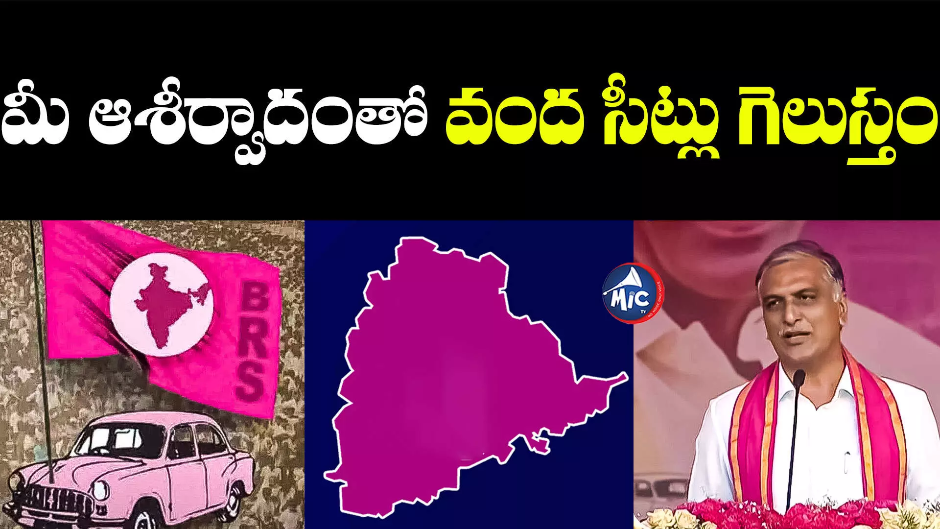 BRS Manifesto: బీఆర్ఎస్ మేనిఫెస్టోతో.. ప్రతిపక్షాలు వణికిపోతున్నై: హరీష్ రావు