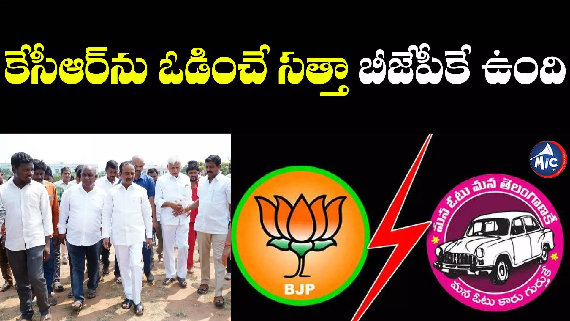 Telangana BJP: ఎన్నికలకు బీజేపీ సిద్ధంగా ఉంది - ఈటల రాజేందర్