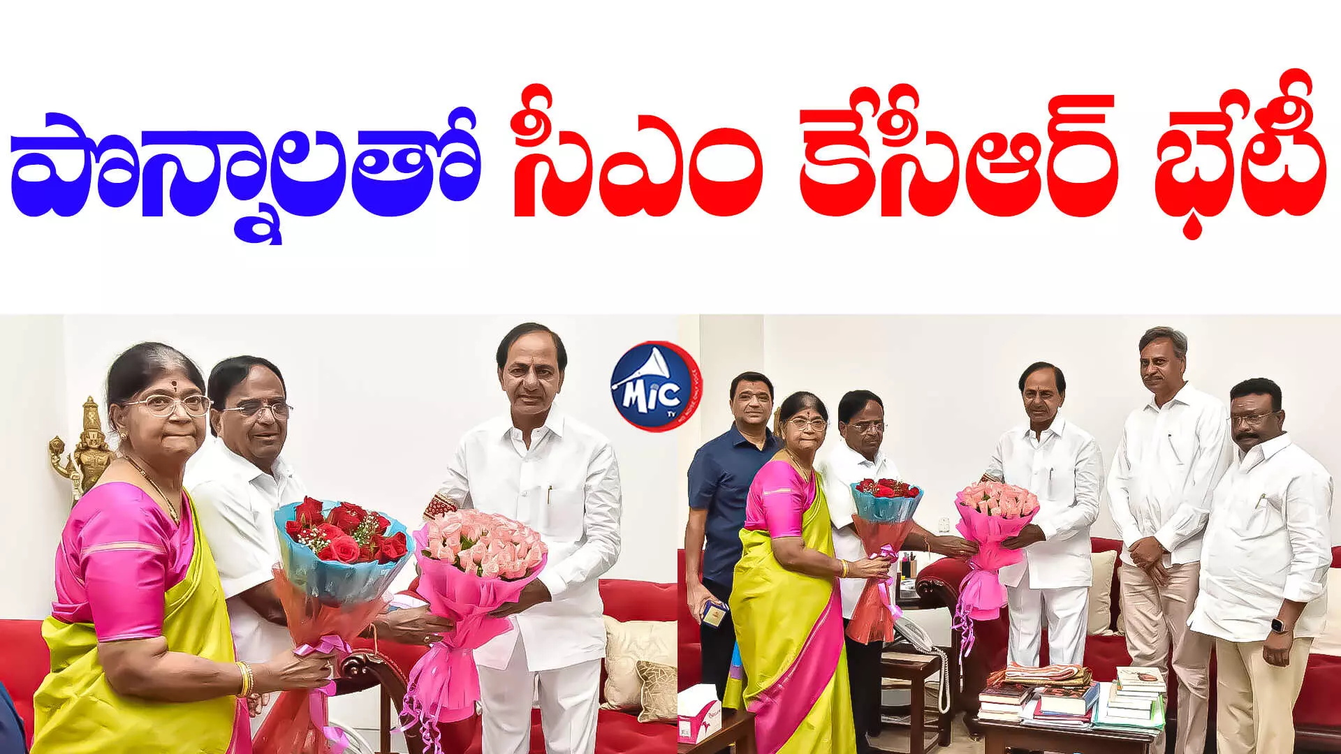 Ponnala Lakshmaiah: ప్రగతి భవన్⁬లో కేసీఆర్⁬ను కలిసిన పొన్నాల దంపతులు