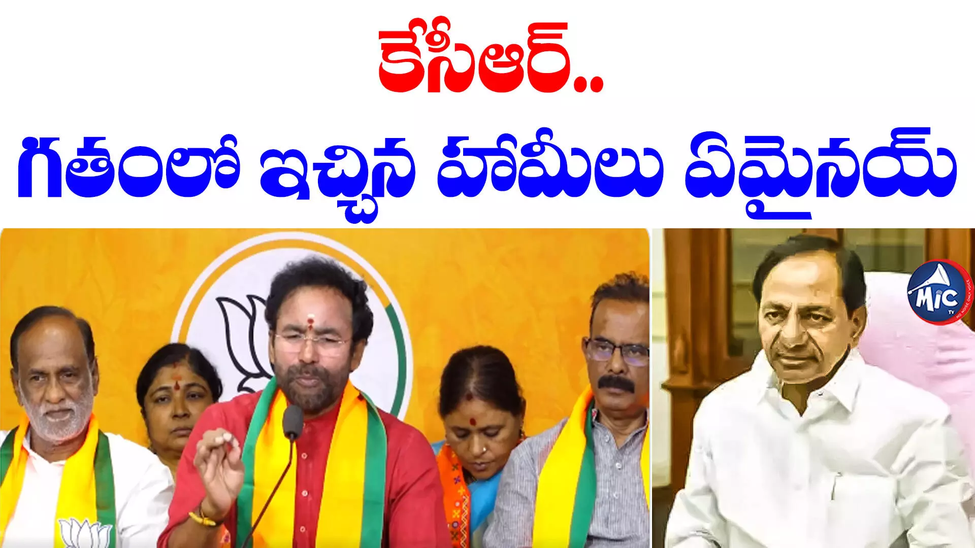 Kishan Reddy: మాయమాటలు చెప్పి మోసం చేయడంలో కేసీఆర్ దిట్ట - కిషన్ రెడ్డి