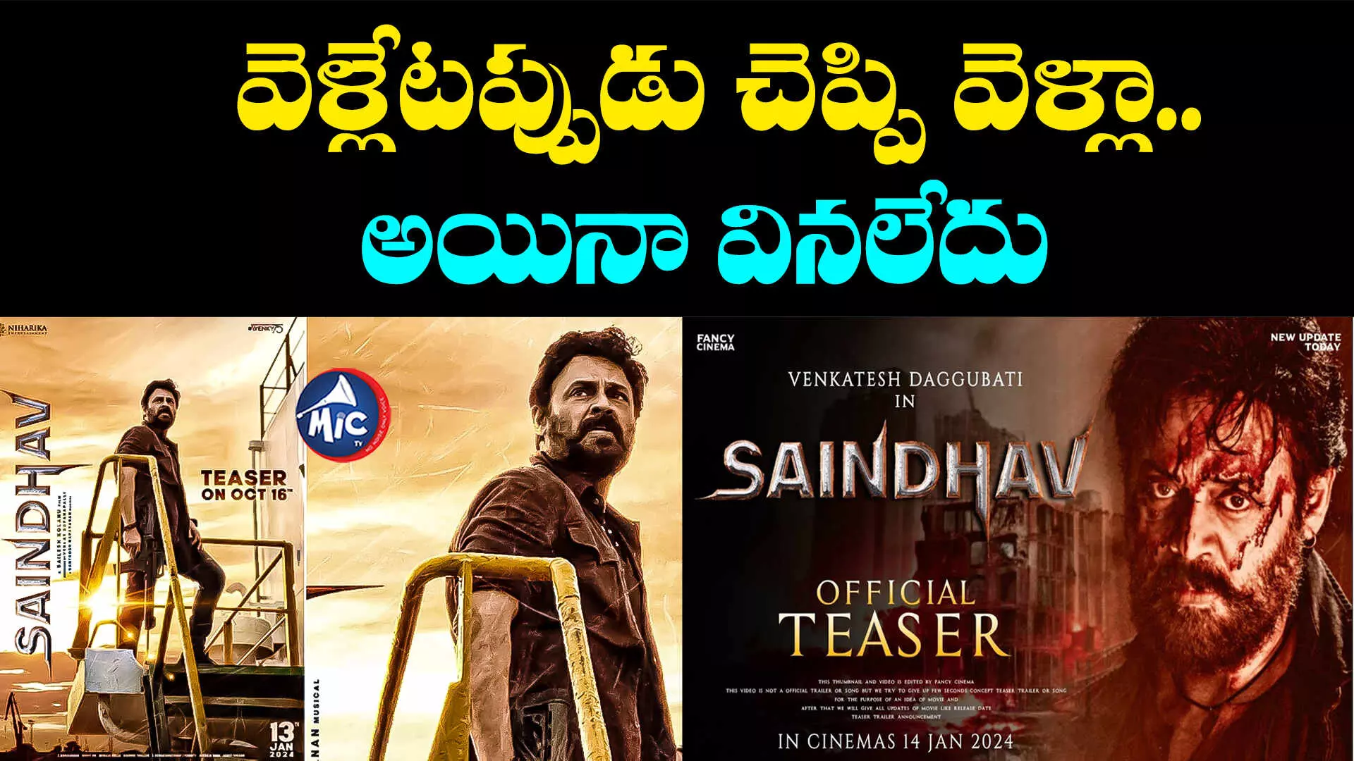 Saindhav Movie Teaser: సైంధవ్ టీజర్.. ఇంతకు ముందెప్పుడూ కనిపించని వెంకీ..