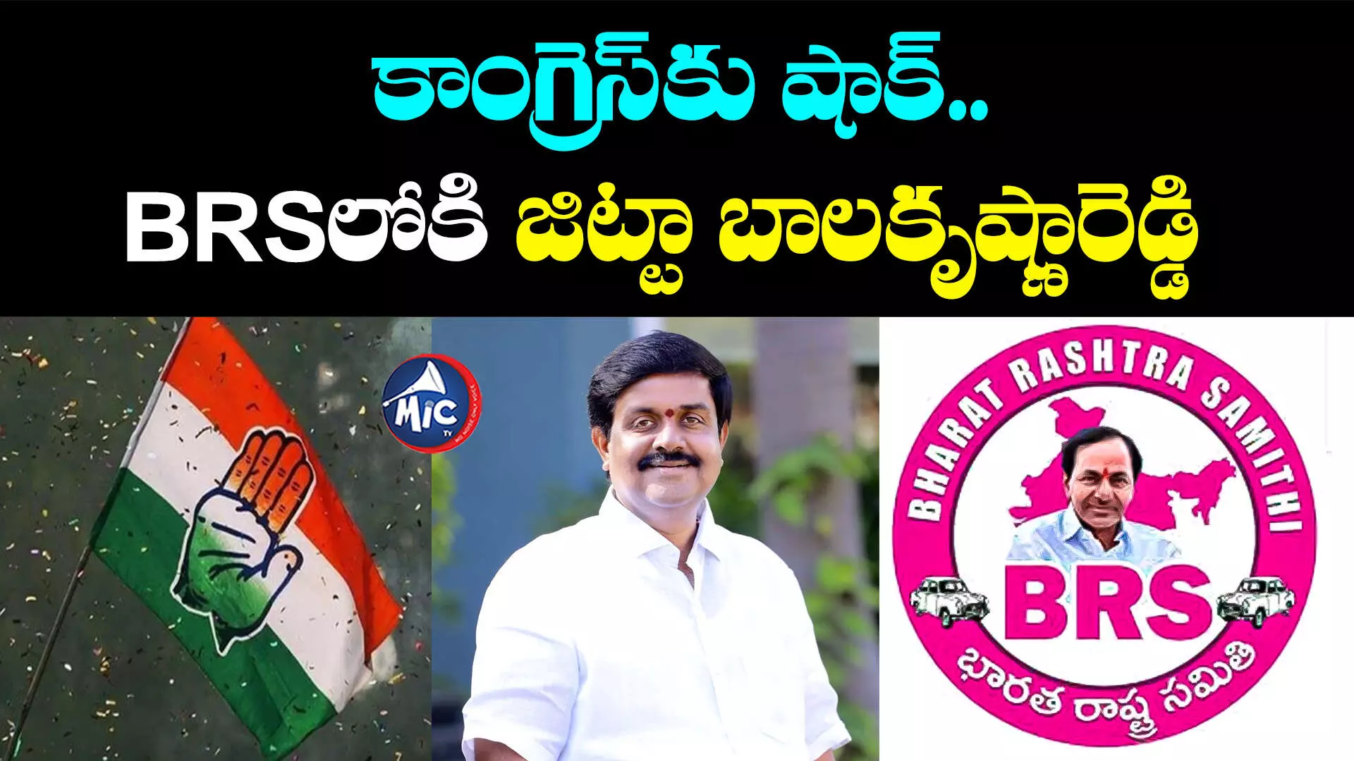 Jitta Balakrishna Reddy: 14 ఏళ్ల తర్వాత సొంత గూటికి జిట్టా బాలకృష్ణారెడ్డి