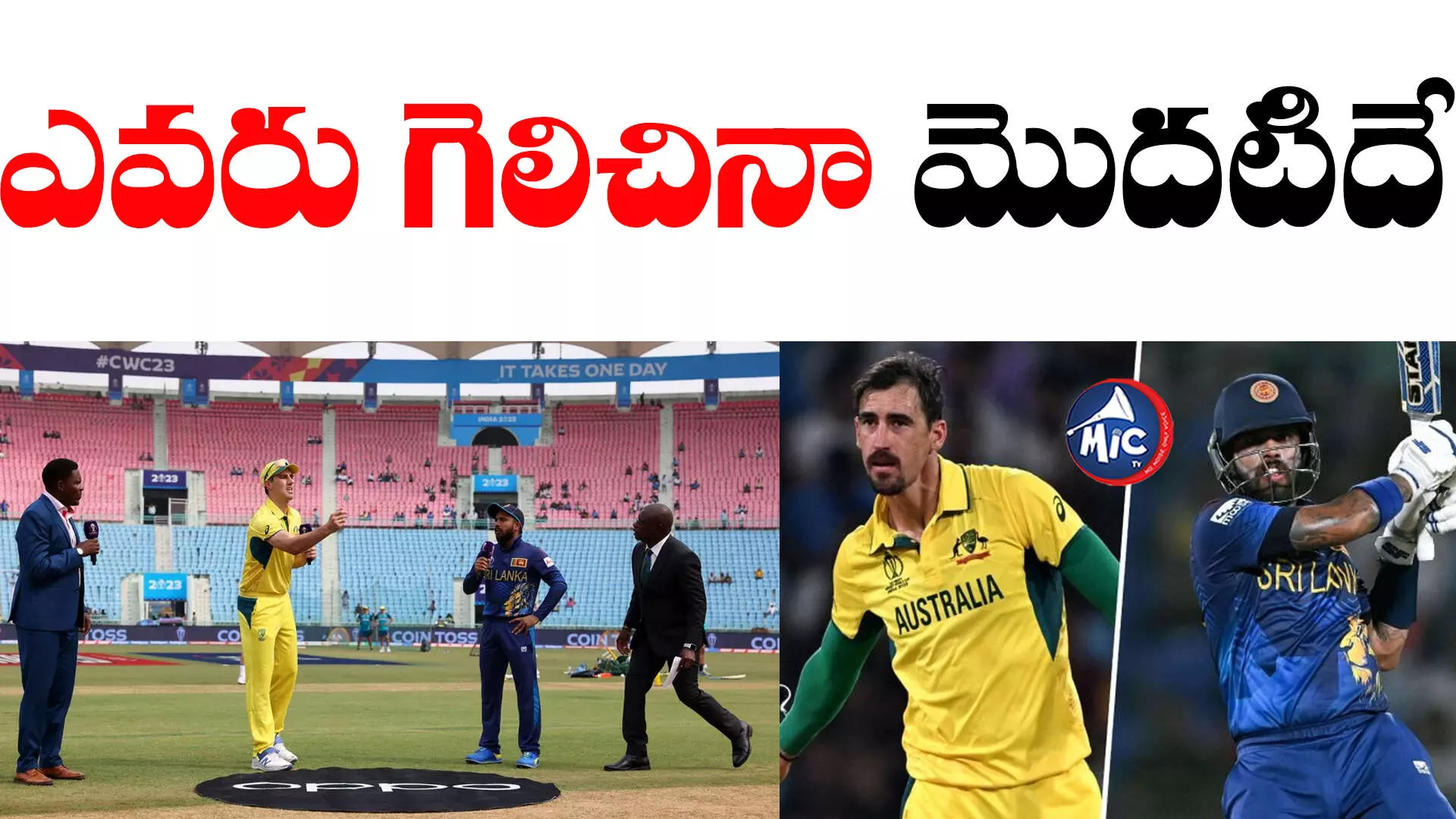 AUS vs SL: ఆసీస్⁬తో కీలక పోరు.. టాస్ గెలిచిన శ్రీలంక