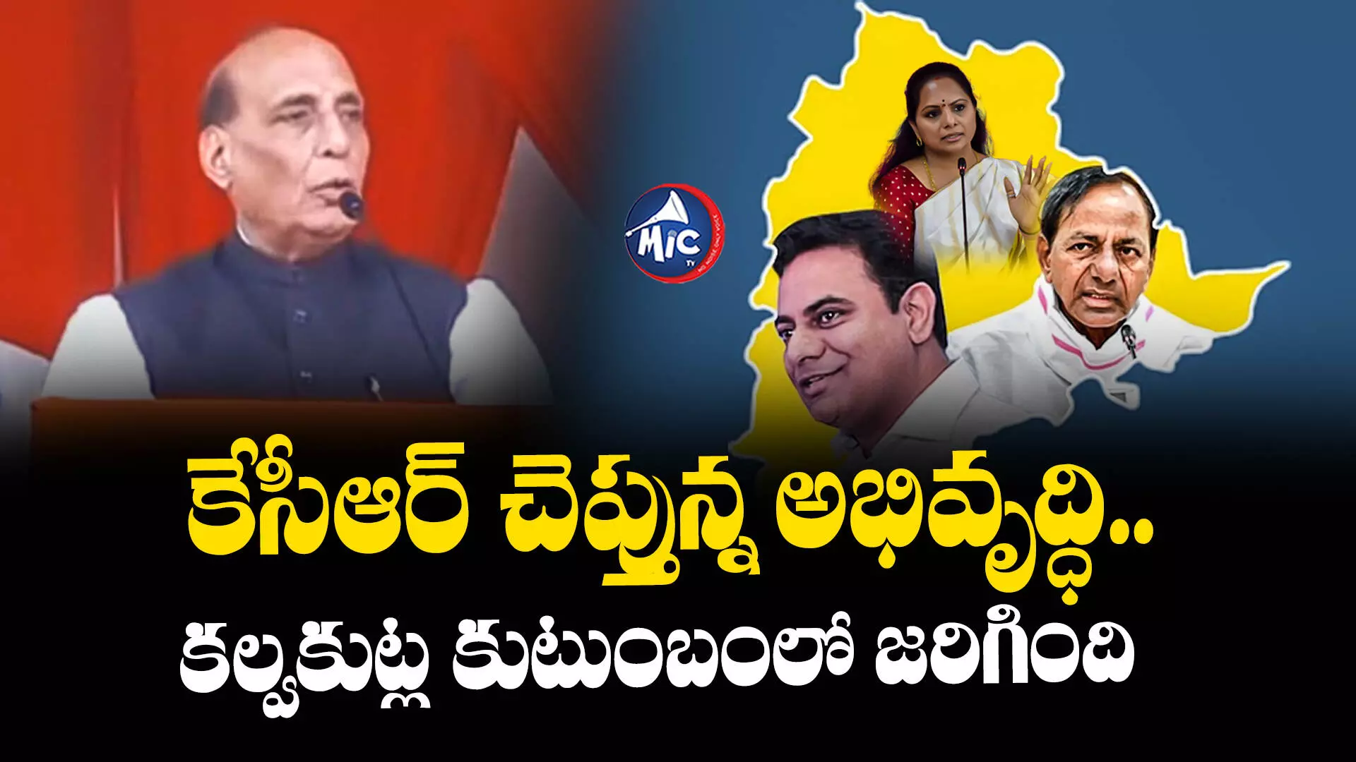 Rajnath Singh : తెలంగాణ రాష్ట్రం కేసీఆర్ ఒక్కడివల్లే రాలేదు.. బీజేపీ కూడా పోరాడింది: రాజ్ నాథ్ సింగ్