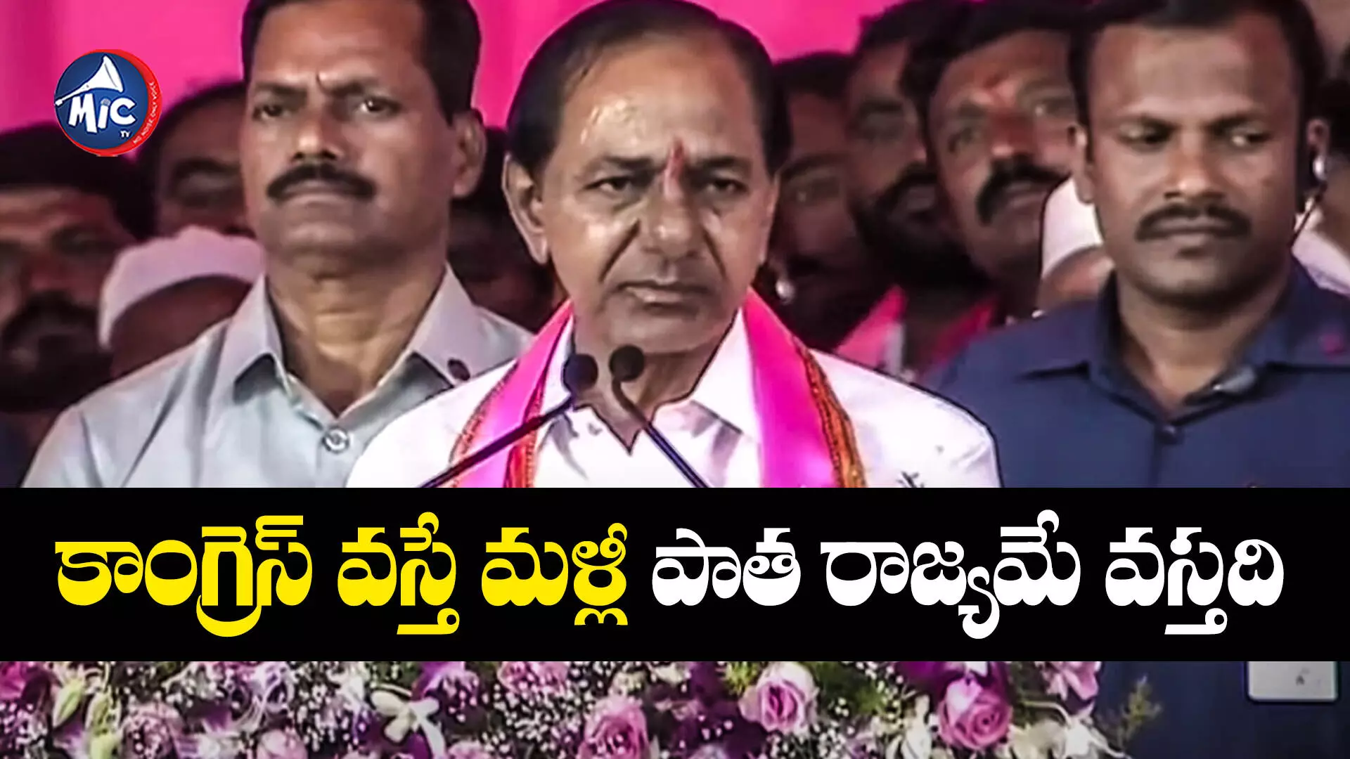 KCR : కాంగ్రెస్ వస్తే ధరణి పోతది.. రైతు బంధు బంద్ అయితది - కేసీఆర్