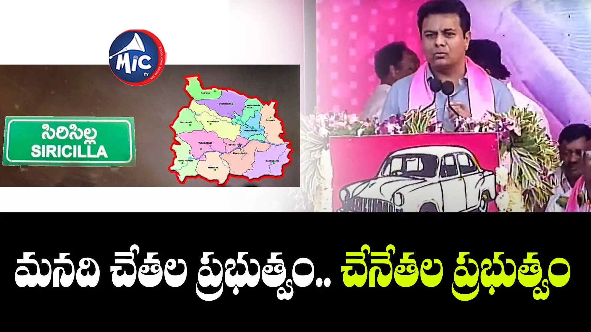 TS Assembly Elections 2023 : సిరిశాలగా పేరొందిన సిరిసిల్ల.. కాంగ్రెస్ పాలనలో ఉరిశాలగా మారింది: కేటీఆర్