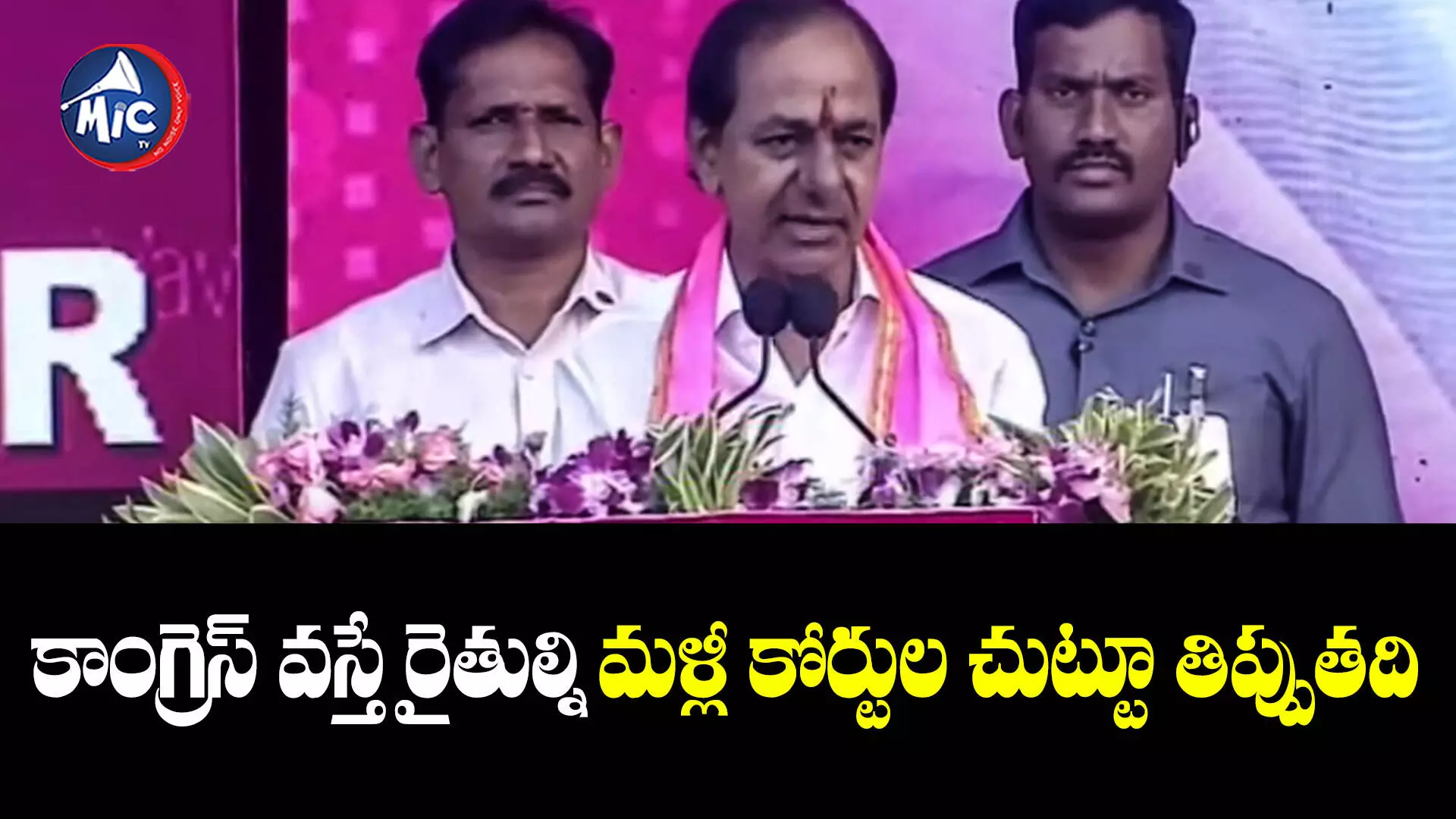 TS Assembly Elections 2023 : కాంగ్రెస్⁬కు అధికారమిస్తే వీఆర్ఏలు, గిర్దావర్లు వస్తరు - కేసీఆర్